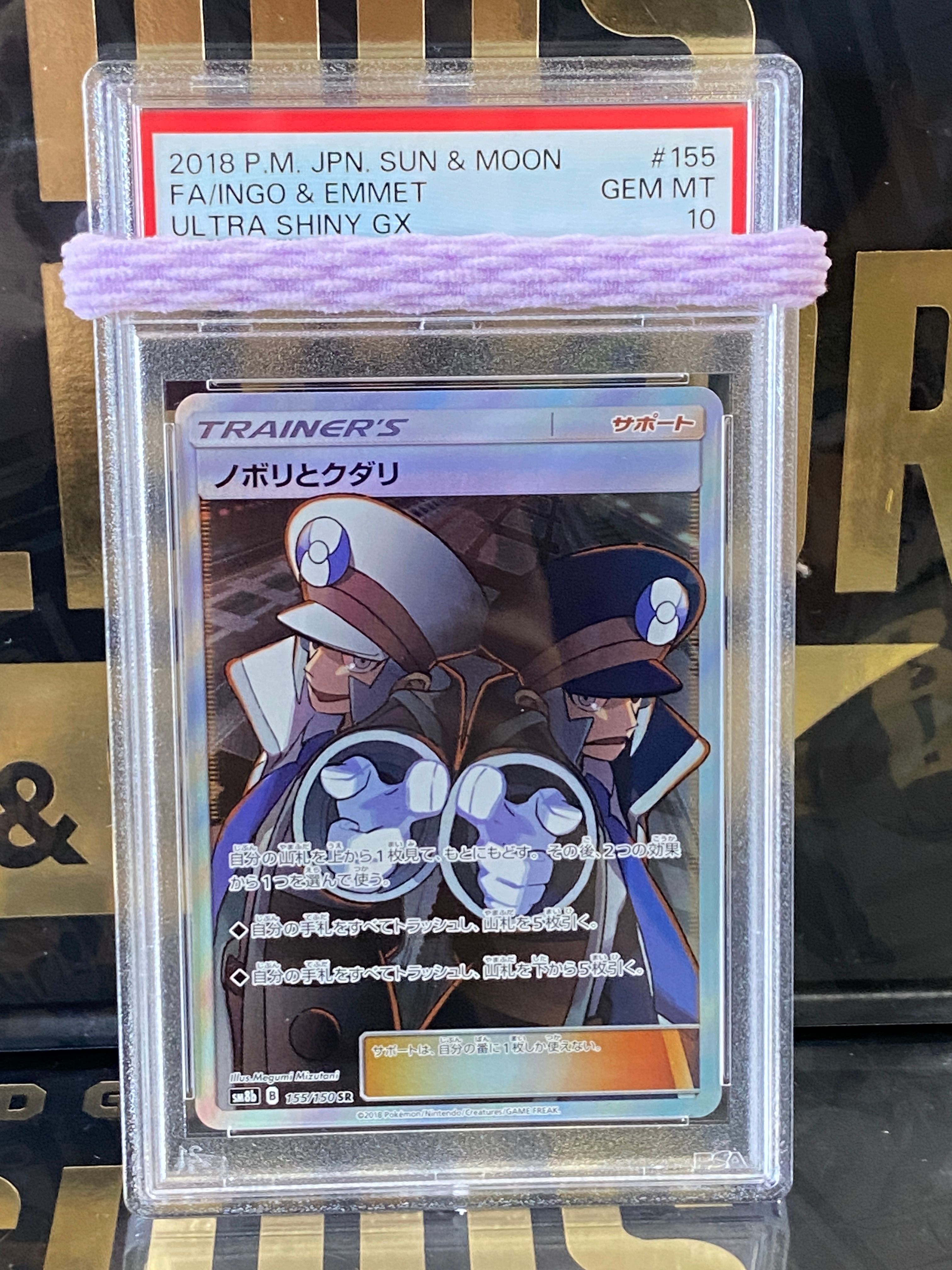 ノボリとクダリ SR[SM8b 155/150](ハイクラスパック「GXウルトラシャイニー」)