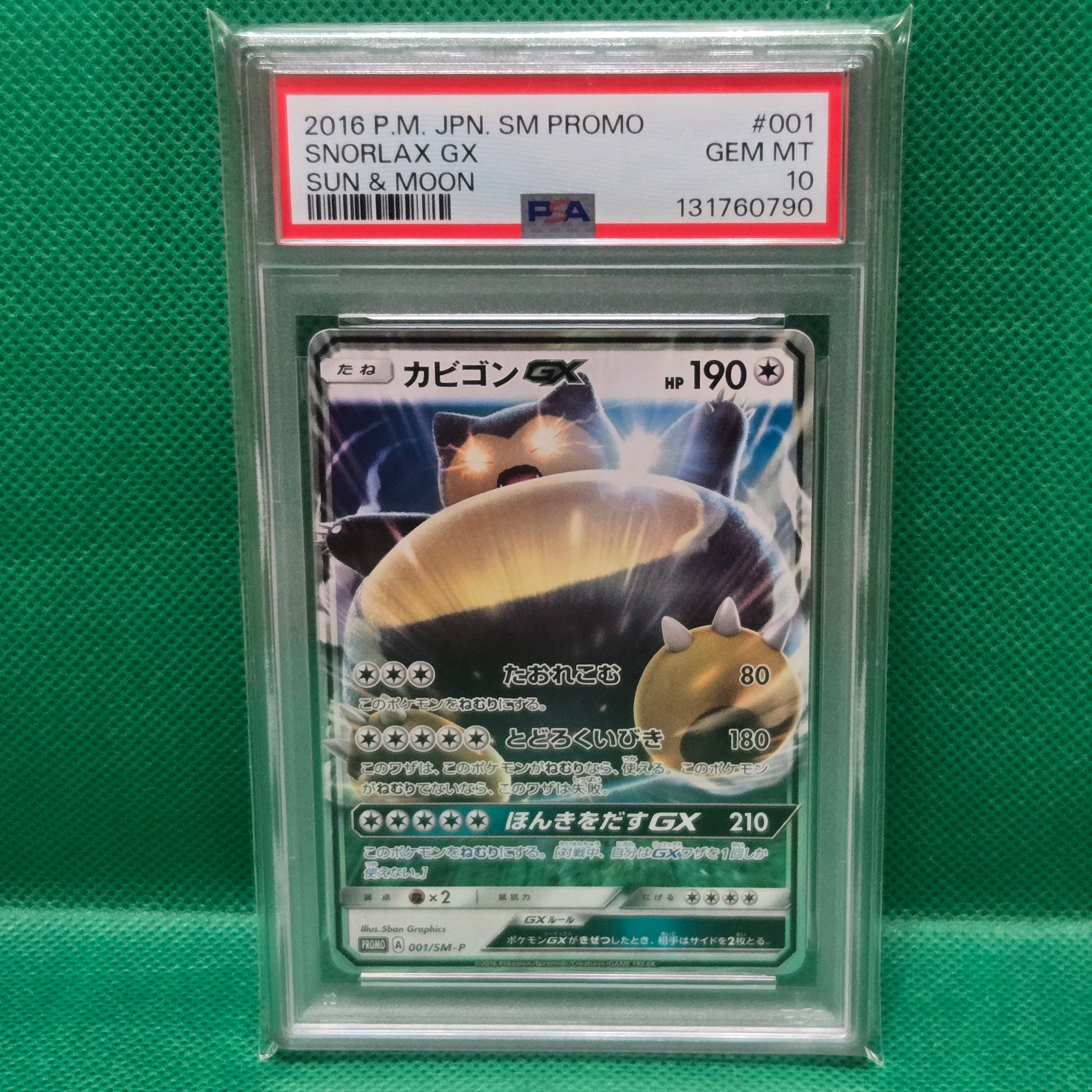 カビゴンGX P [SM-P 001](プロモーションカード「ニンテンドー3DSソフト ポケットモンスター サン・ムーン パッケージ版 早期購入特典」)