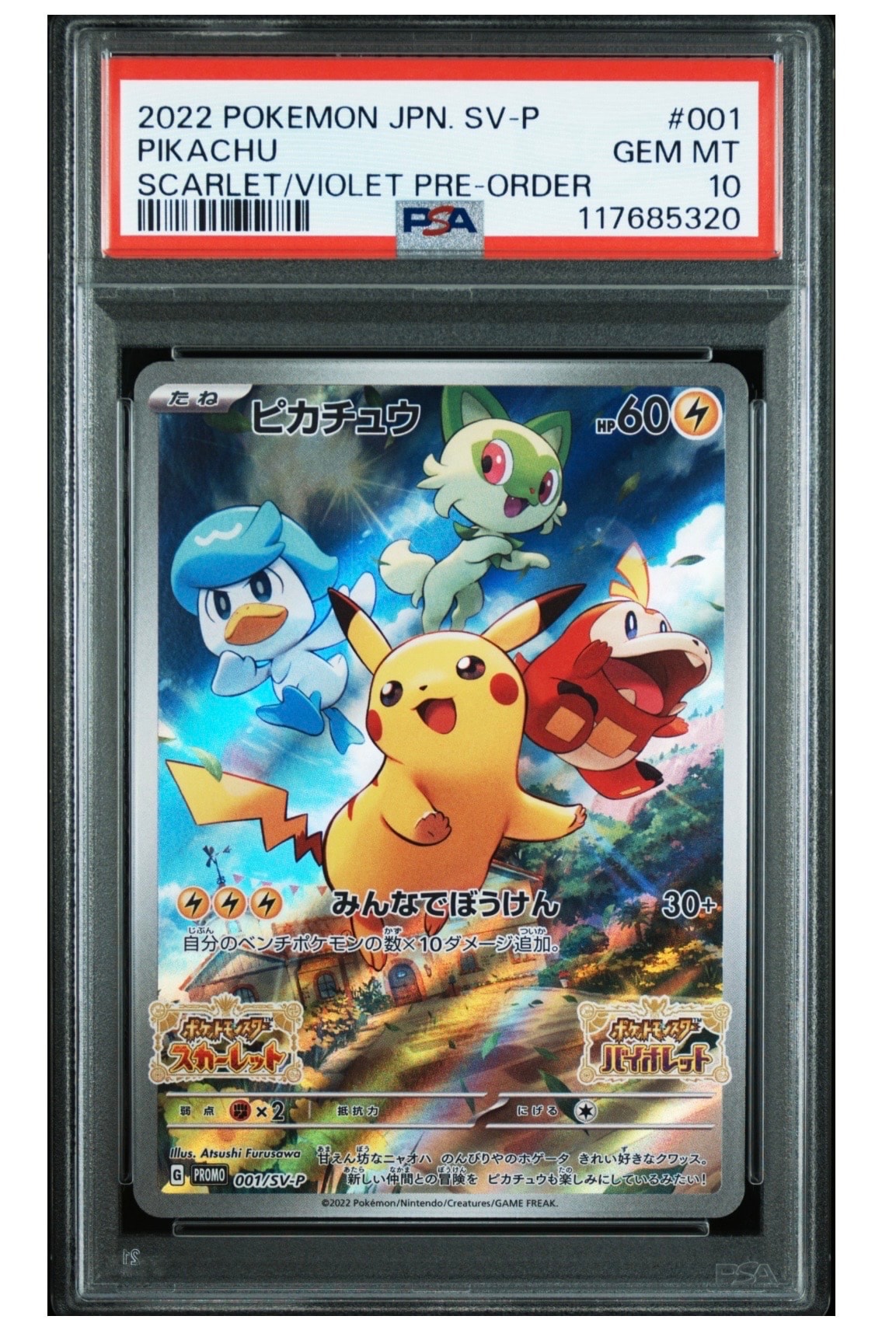 ピカチュウ: プロモ [001/SV-P](プロモーションカード「SV-P」)