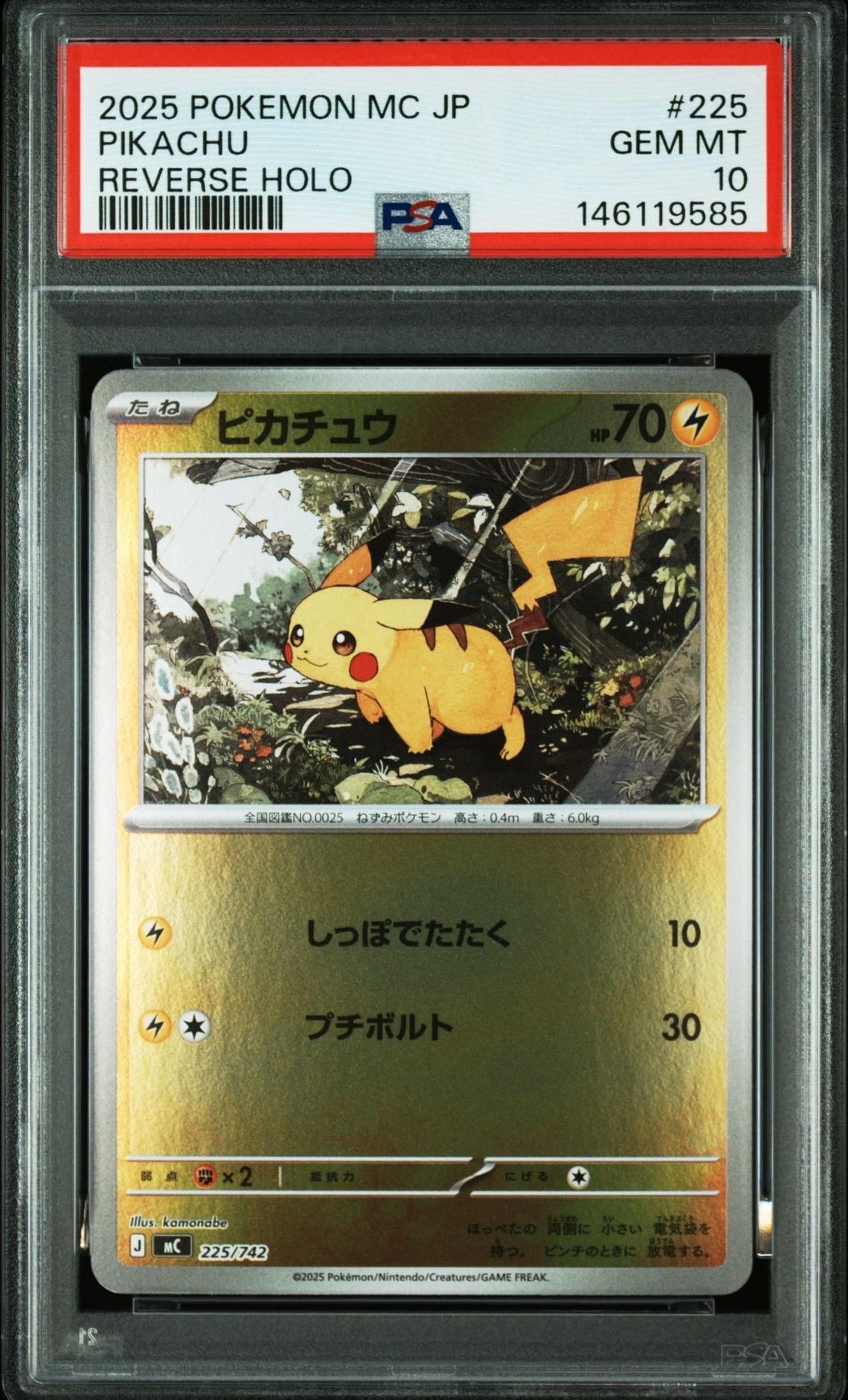 ピカチュウ :ミラー [MC 225/742](スタートデッキ100「バトルコレクション」)