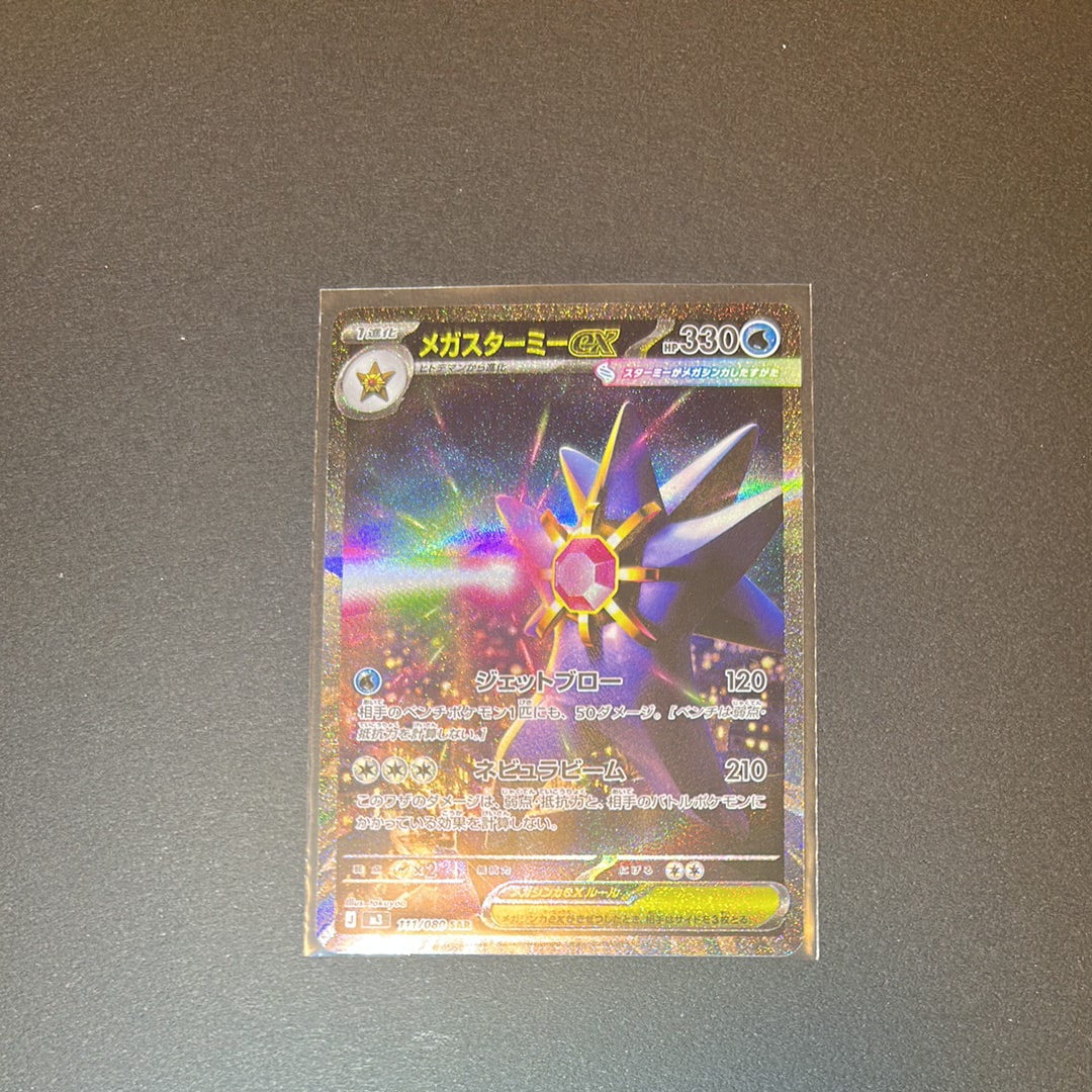 メガスターミーex SAR [M3 111/080](拡張パック「ムニキスゼロ」)