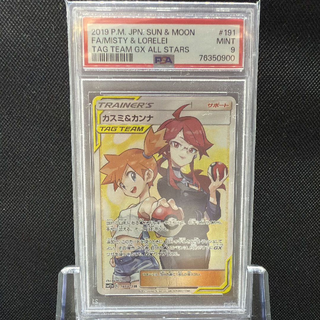 カスミ&カンナ SR[SM12a 191/173](ハイクラスパック「TAG TEAM GX タッグオールスターズ」)