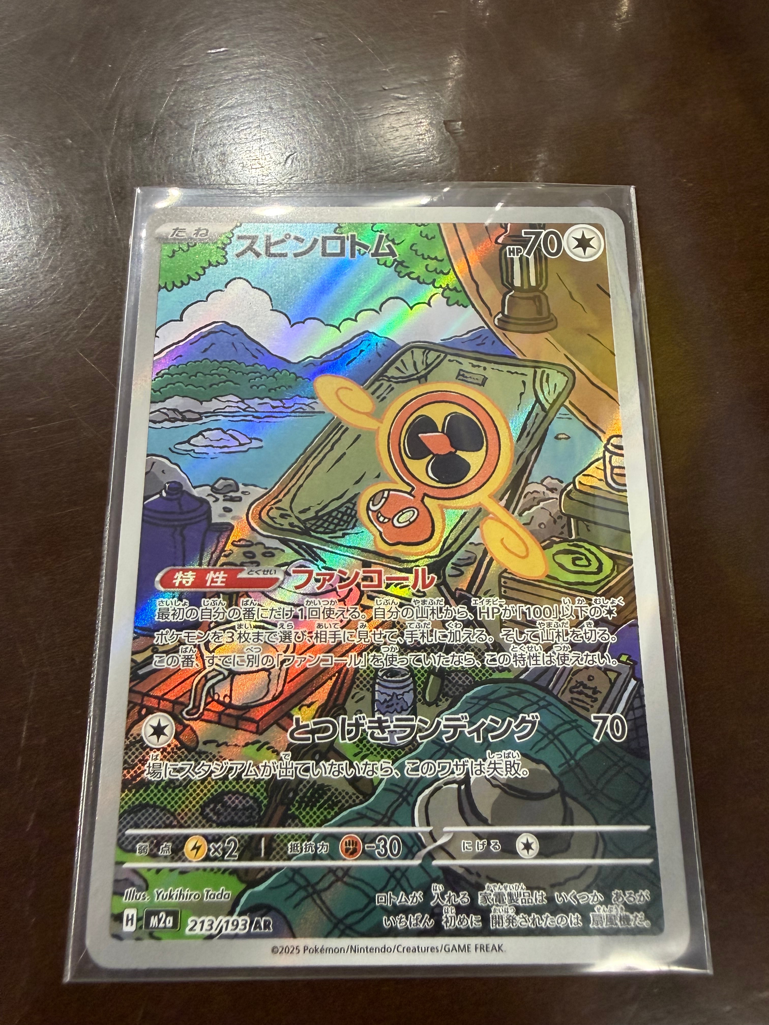 スピンロトム AR [M2a 213/193](ハイクラスパック「MEGAドリームex」)