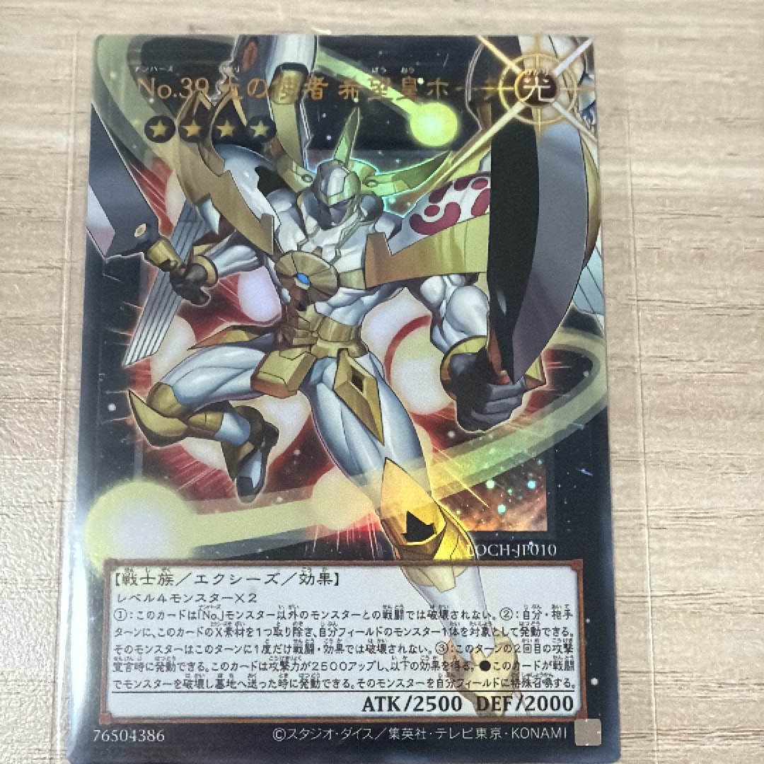 No.39 光の使者 希望皇ホープ UR :オーバーフレーム [LOCH-JP010](リミットオーバーコレクション ザ ヒーローズ)