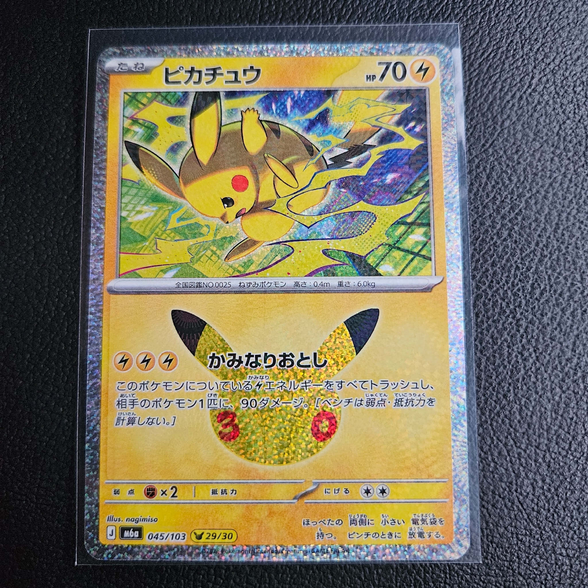 ピカチュウ [M6a 045/103](拡張パック「30th CELEBRATION」)
