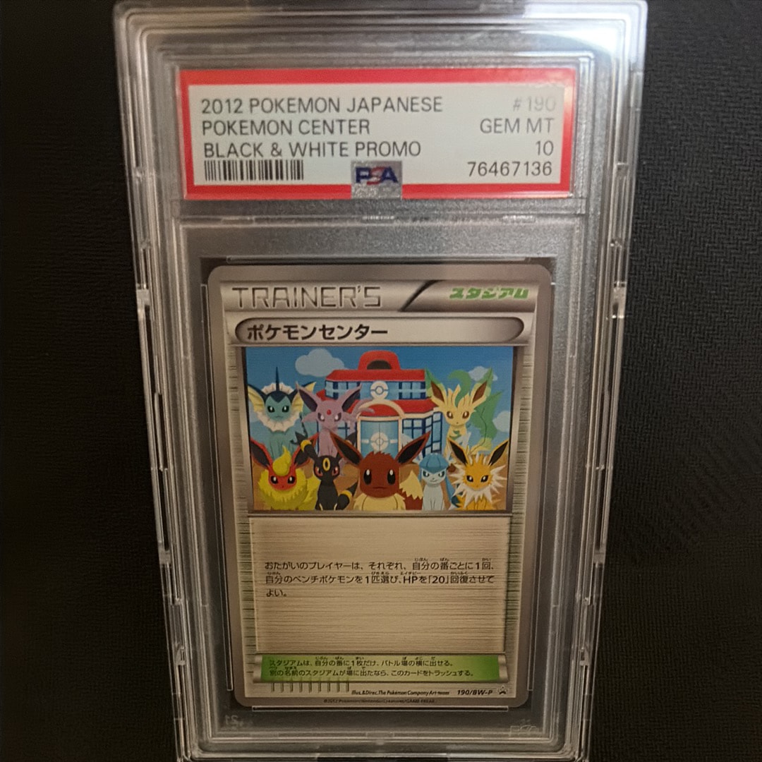 ポケモンセンター P [BW-P 190/BW-P](プロモーションカード「ラセン