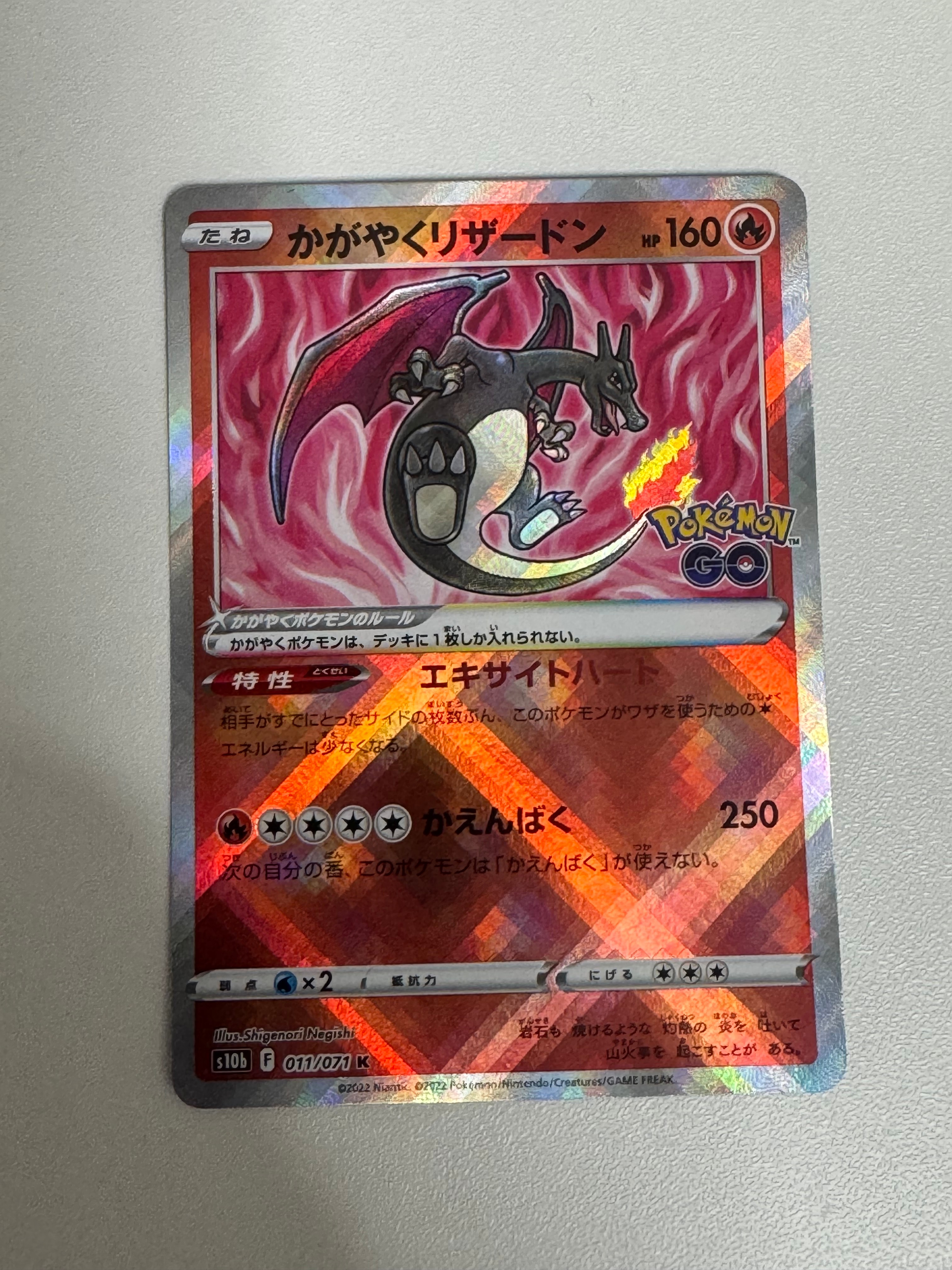 かがやくリザードン K[S10b 011/071](強化拡張パック「Pokemon GO」)