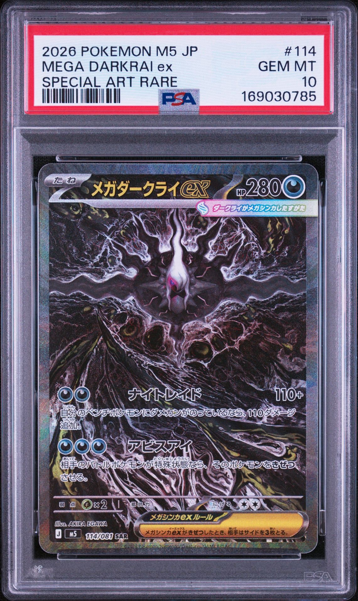 メガダークライex SAR [M5 114/081](拡張パック「アビスアイ」)通販