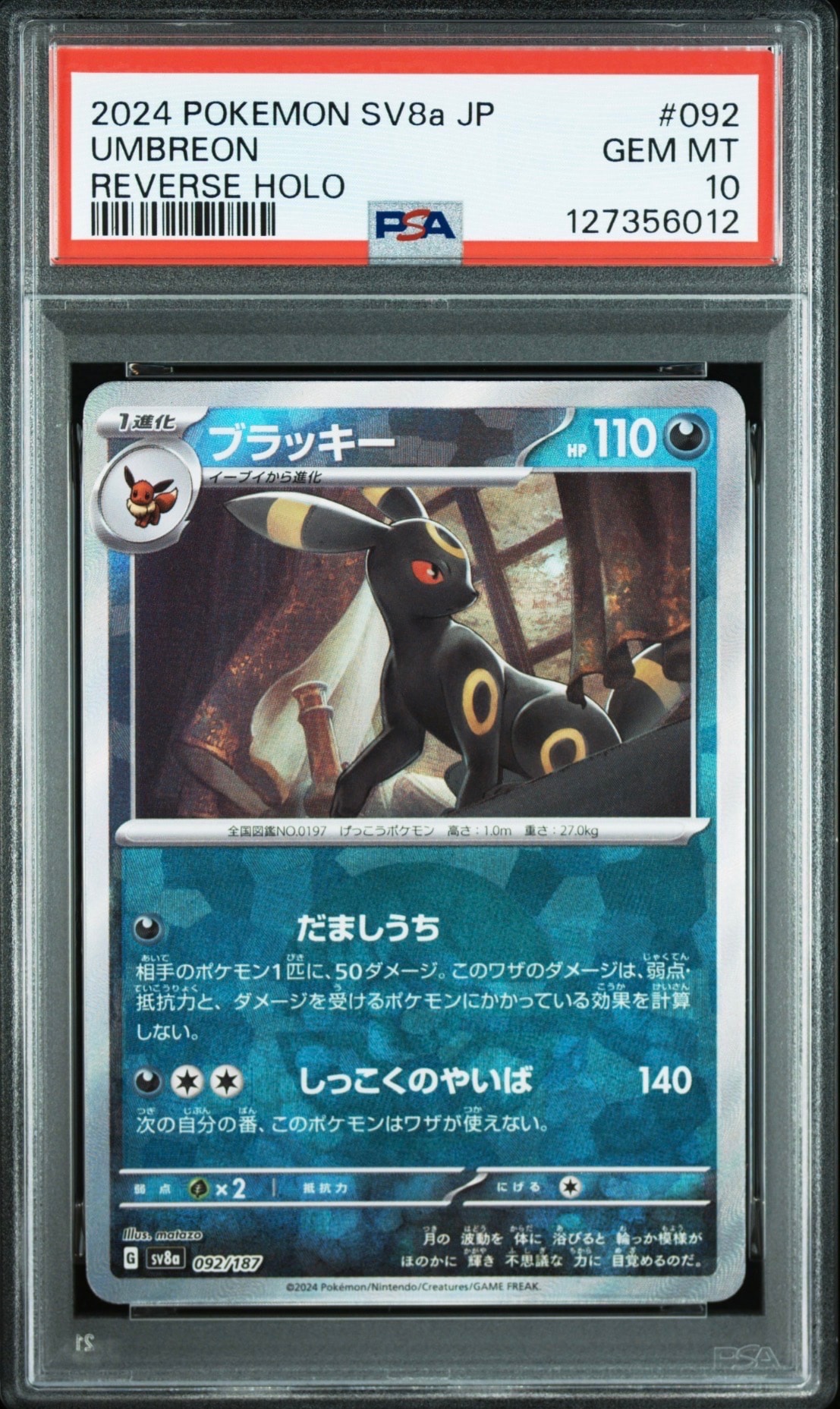 ブラッキー :モンスターボールミラー [SV8a 092/187](ハイクラスパック「テラスタルフェスex」)