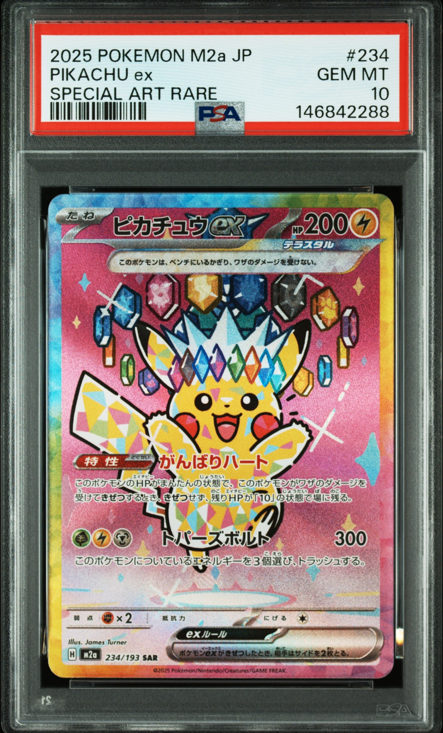 ピカチュウex SAR [M2a 234/193](ハイクラスパック「MEGAドリームex」)