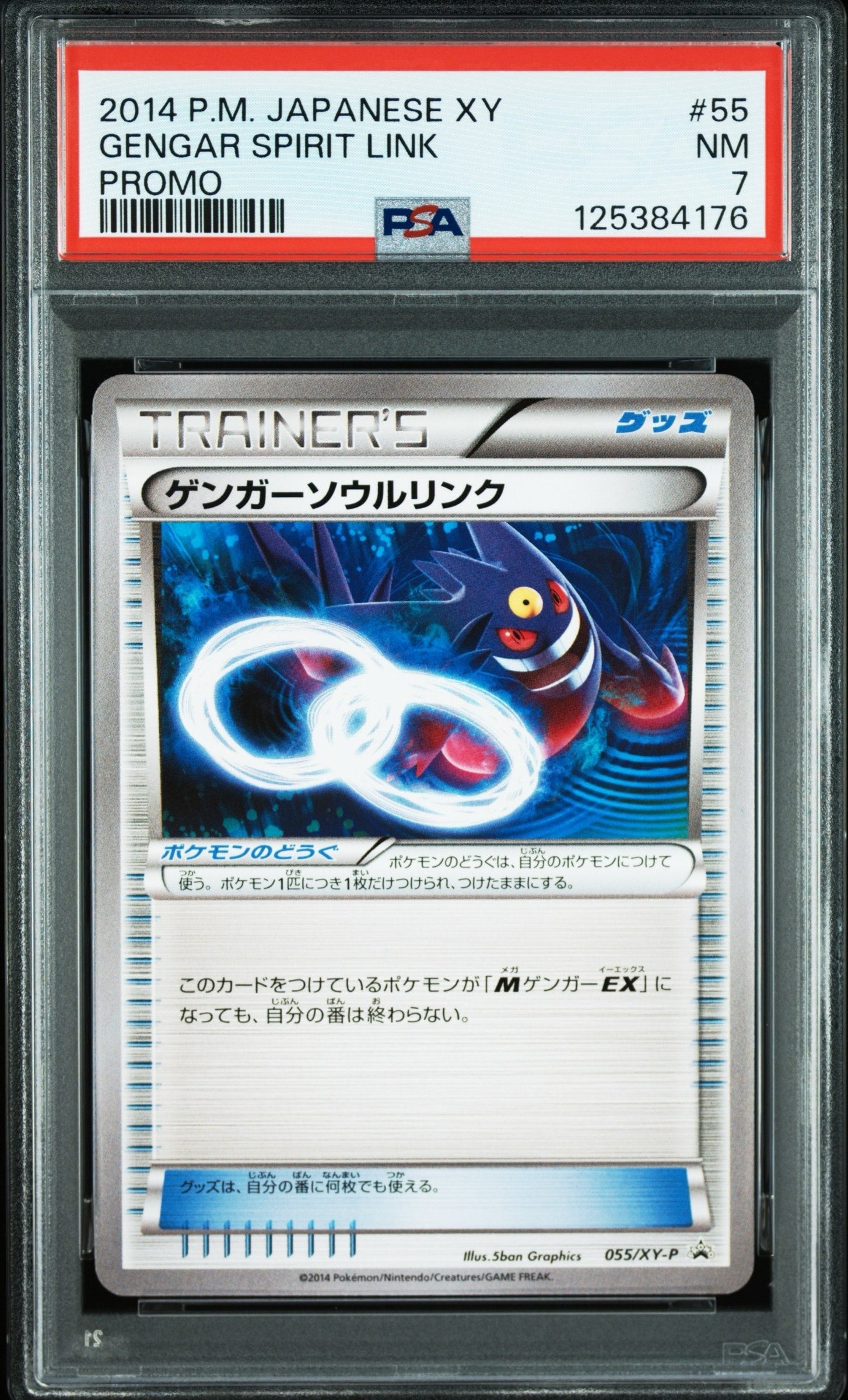 PSA8以下】ゲンガーソウルリンク P [XY-P 055](プロモーションカード