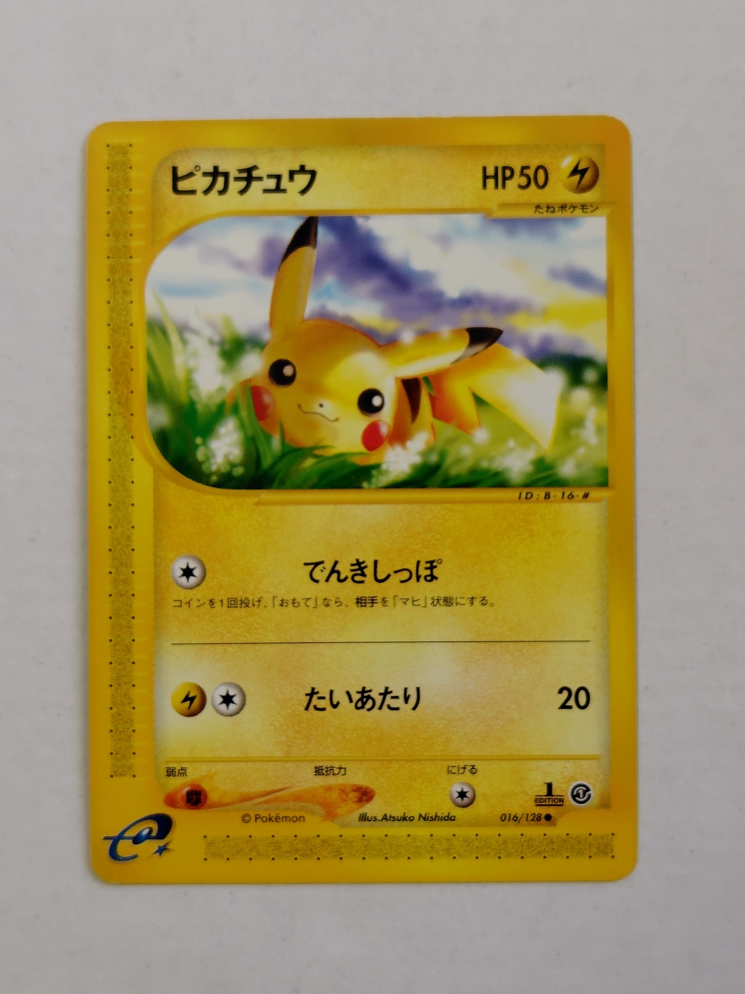 ピカチュウ ○ :1ED [e1 016/128](ポケモンカードe 第1弾「基本拡張
