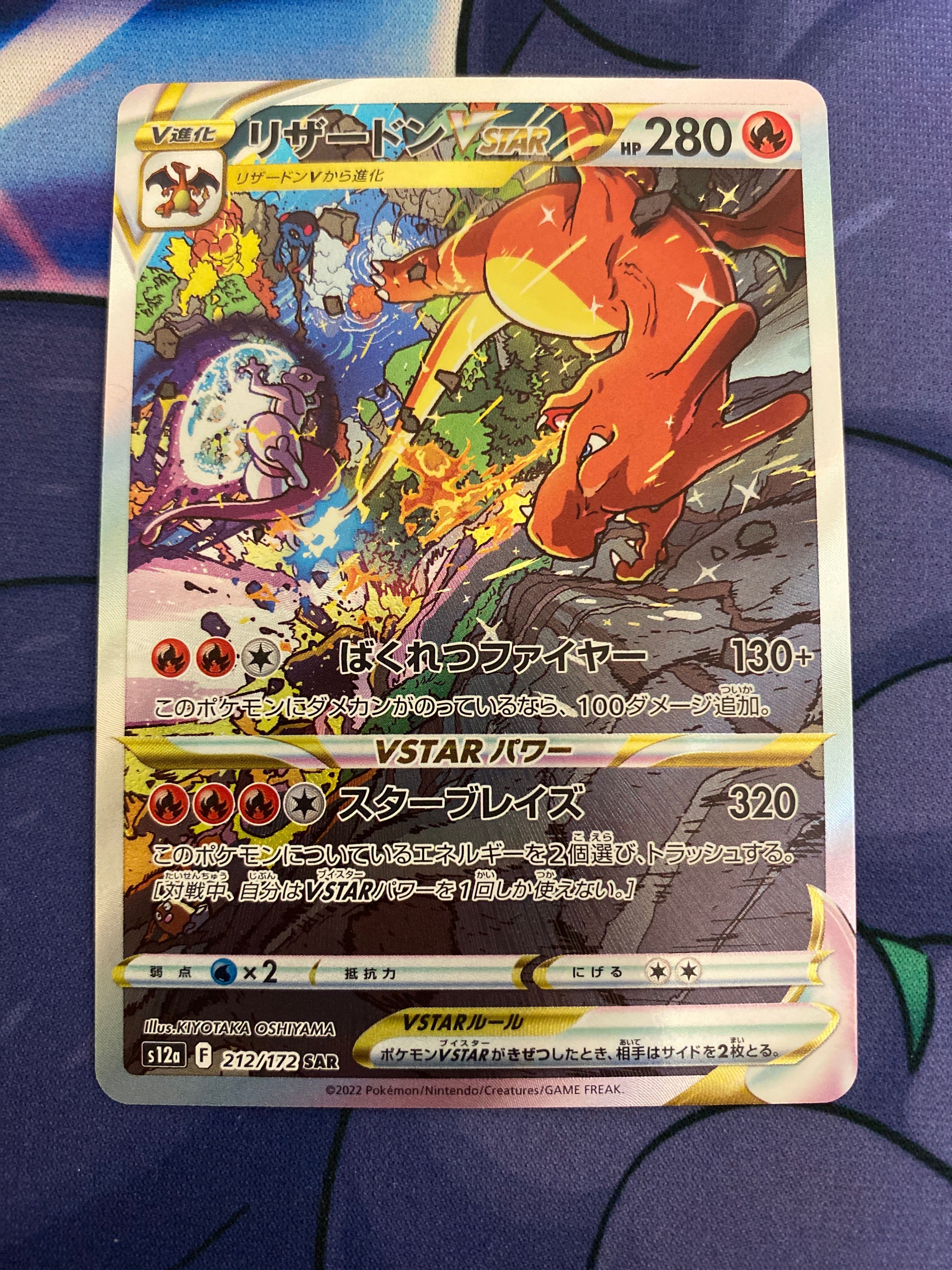 リザードンVSTAR SAR[s12a 212/172](ハイクラスパック「VSTARユニバース」)