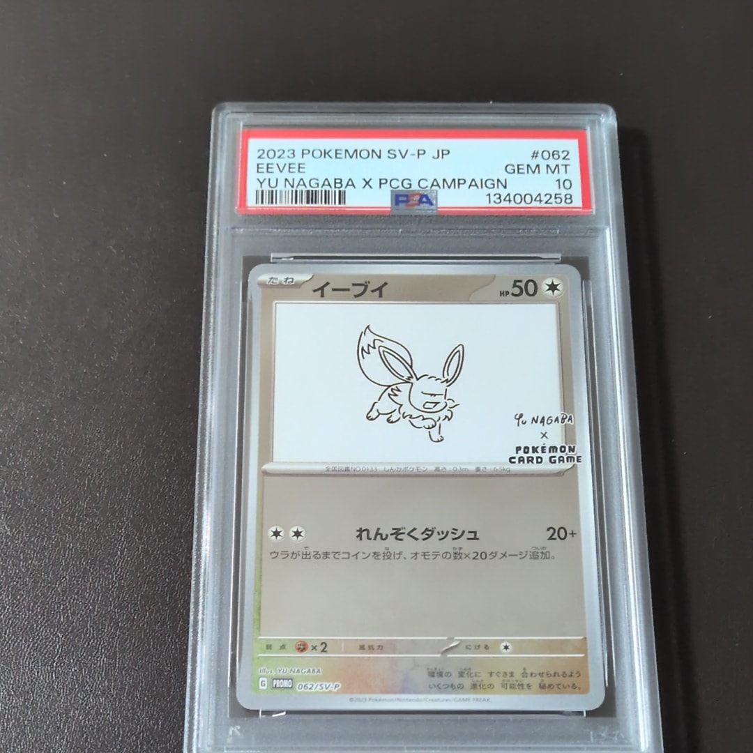 イーブイ: プロモ [SV-P 062](「YU NAGABA×ポケモンカードゲーム」プロモーションカード「SV-P」)