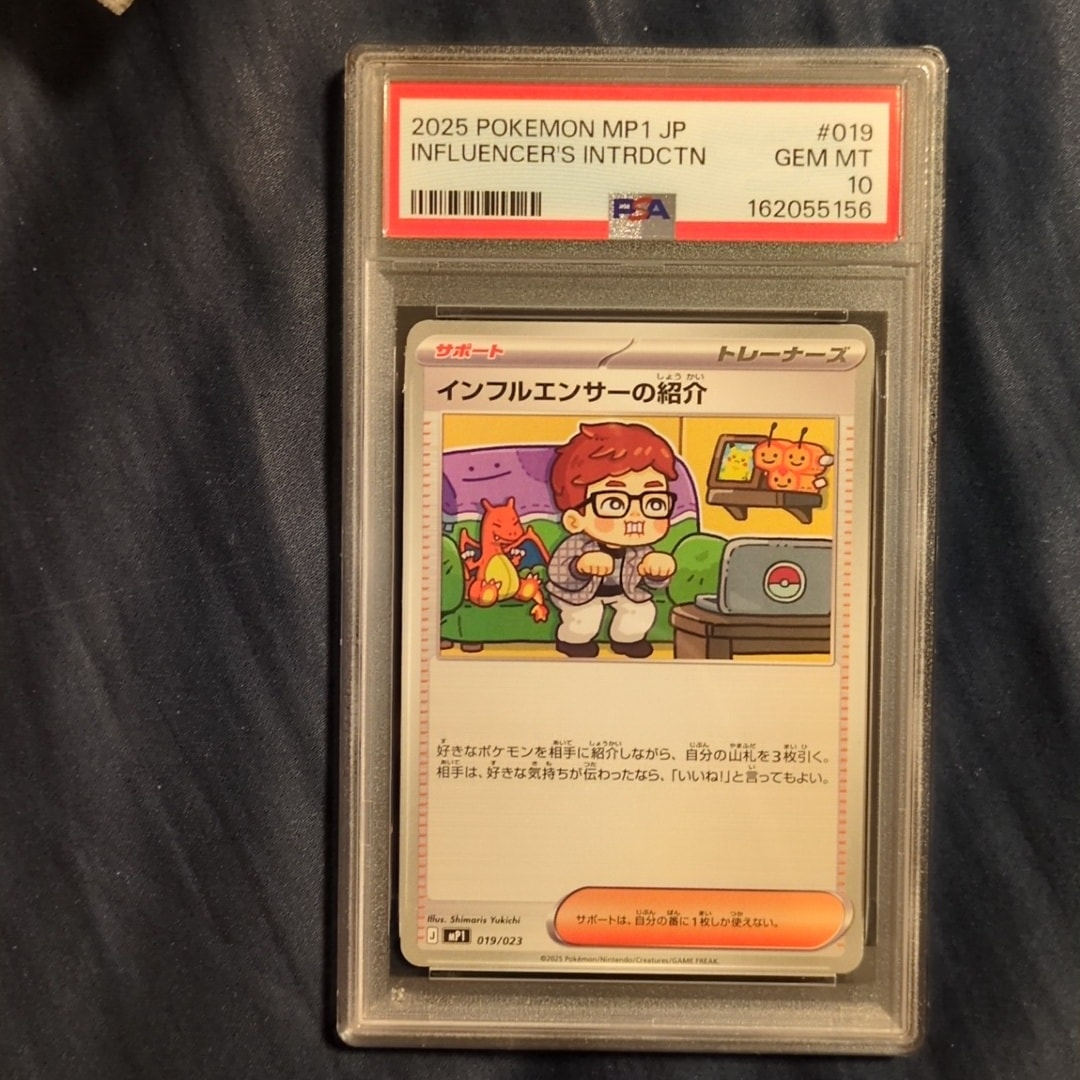 PSA10】インフルエンサーの紹介 [MP1 019/23](スタートデッキ100