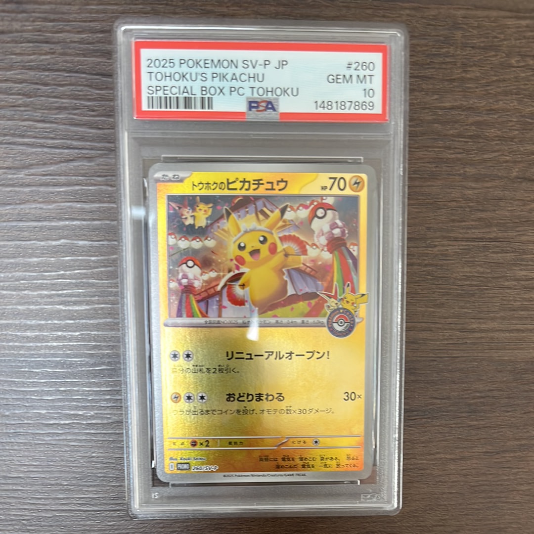トウホクのピカチュウ P [SV-P 260](スペシャルBOX「ポケモンセンタートウホク」)
