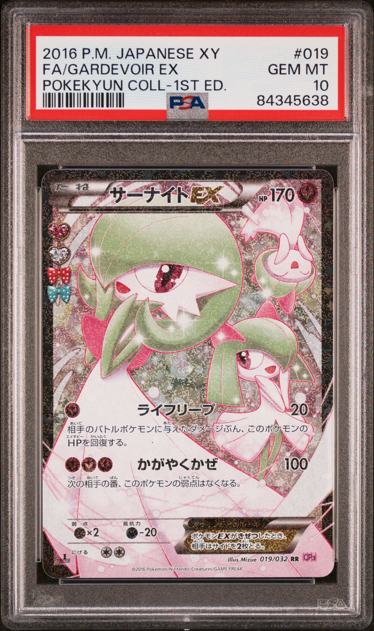 サーナイトEX RR :1ED [CP3 019/032](コンセプトパック「ポケキュンコレクション」)