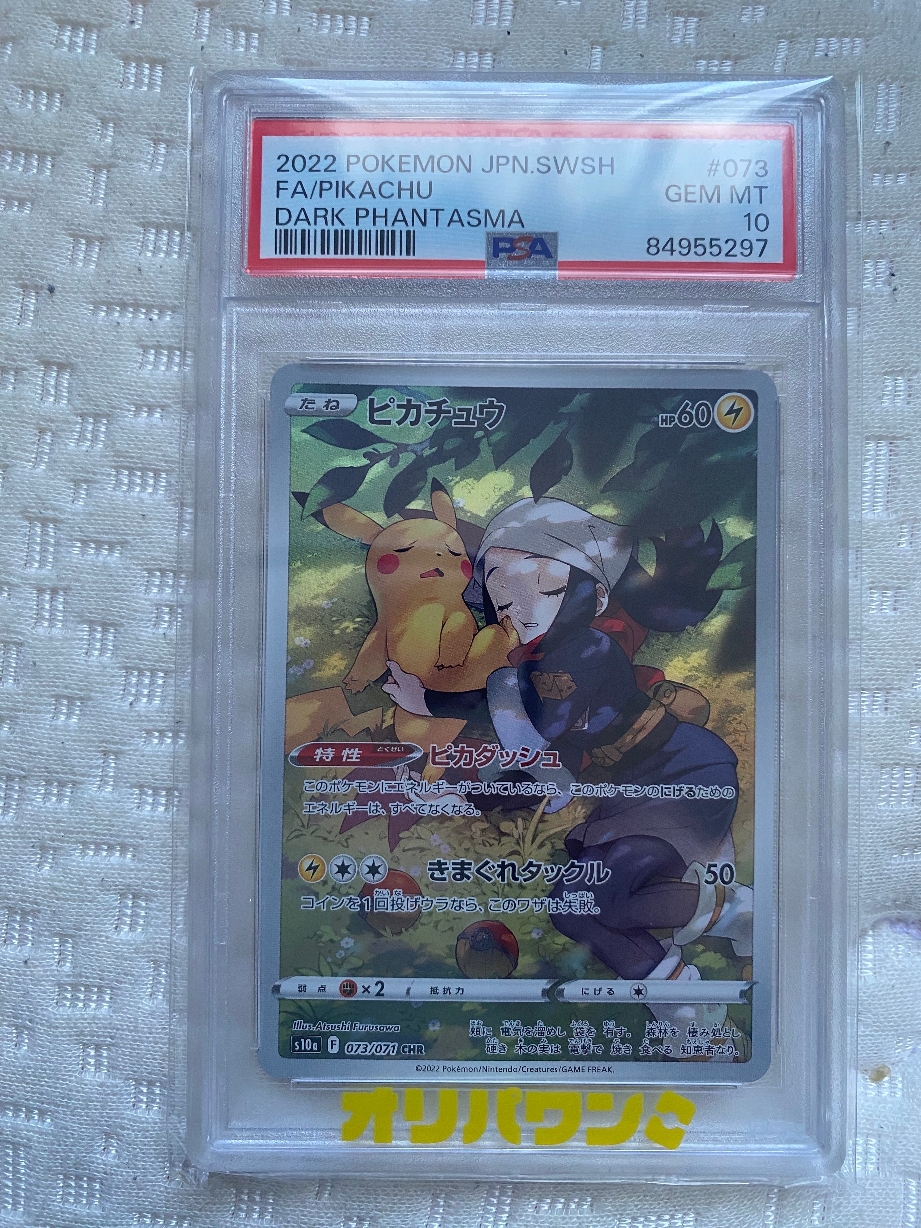 PSA9】ピカチュウ CHR[S10a 073/071](強化拡張パック「ダーク