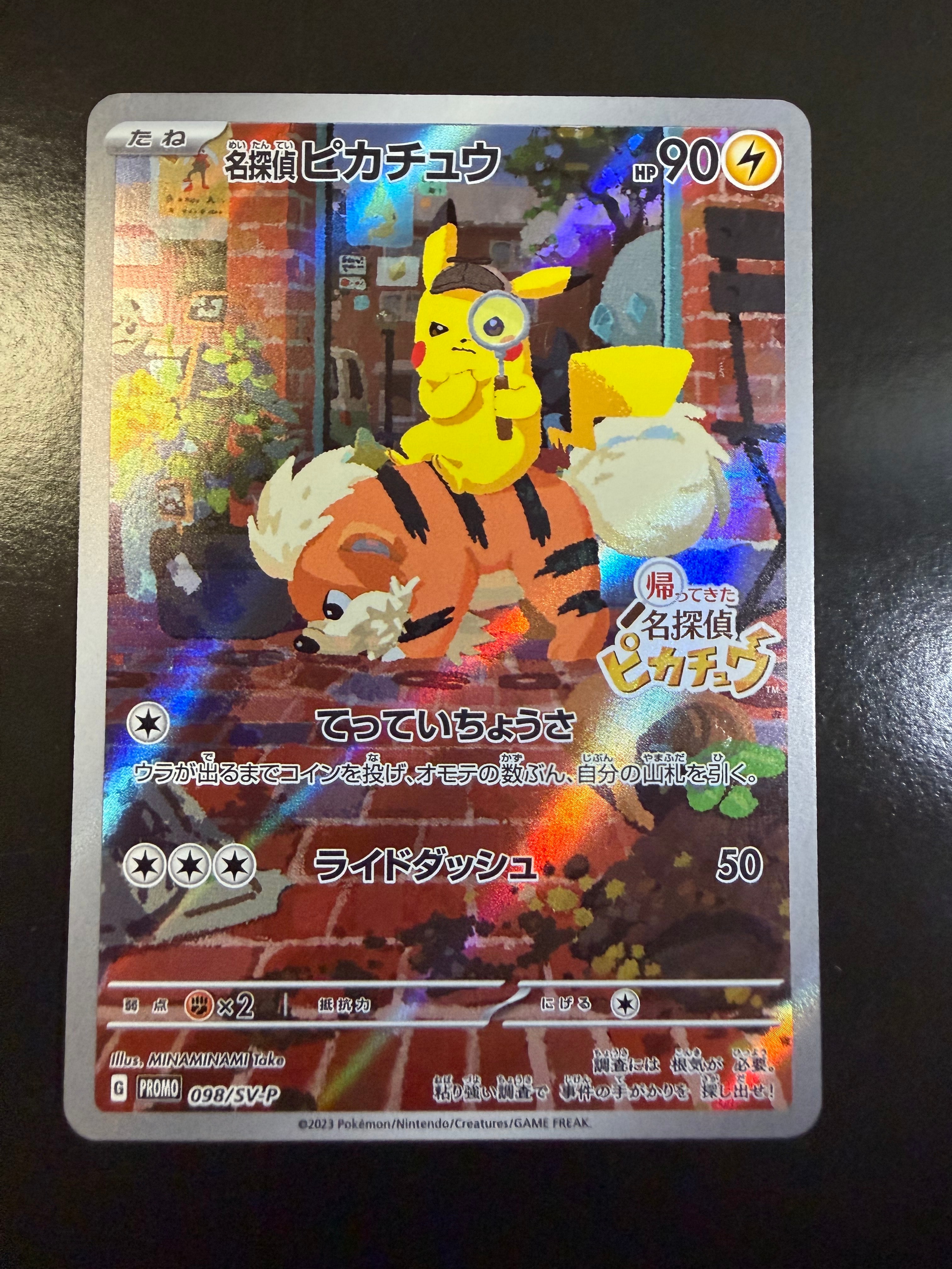 名探偵ピカチュウ: プロモ [SV-P 098](プロモーションカード「SV-P」)