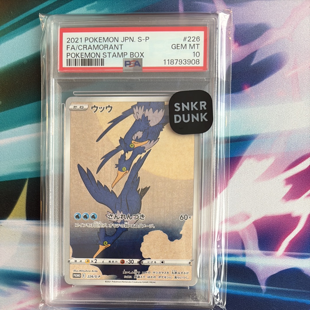 ウッウ: プロモ[S-P 226](ポケモン切手BOXプロモーションカード 見返り美人・月に雁「S-P」)