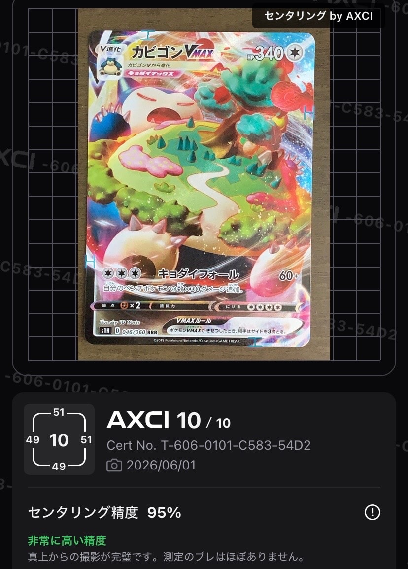 PSA10】カビゴンVMAX RRR[S1H 046/060](拡張パック「シールド」) 1枚の