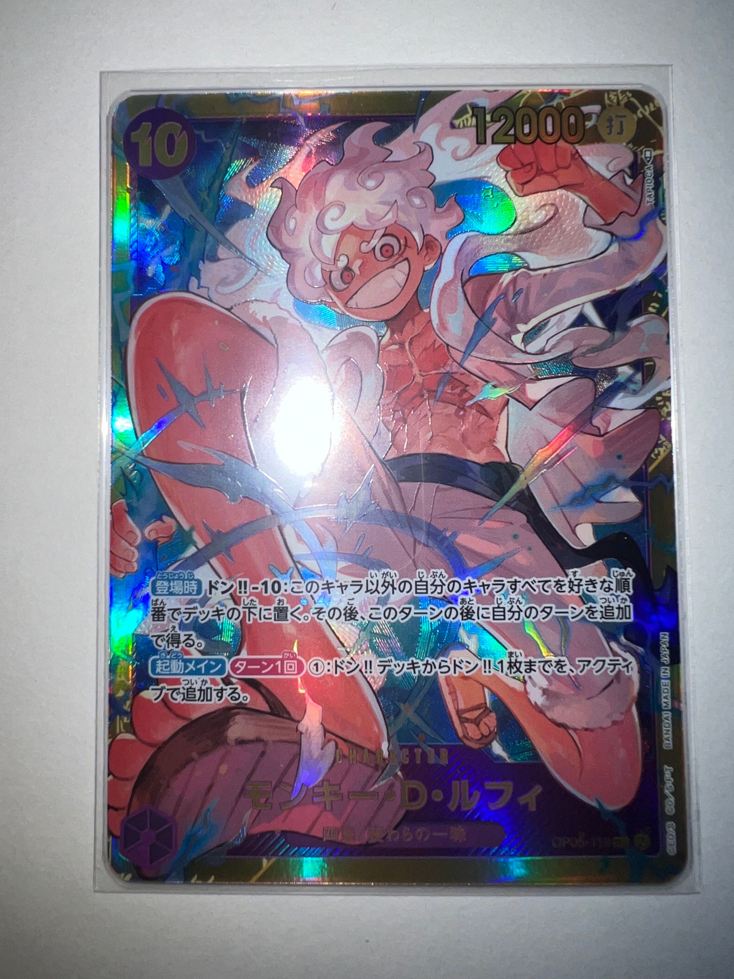 モンキー・D・ルフィ SEC [OP05-119] (ブースターパック 新時代の主役)