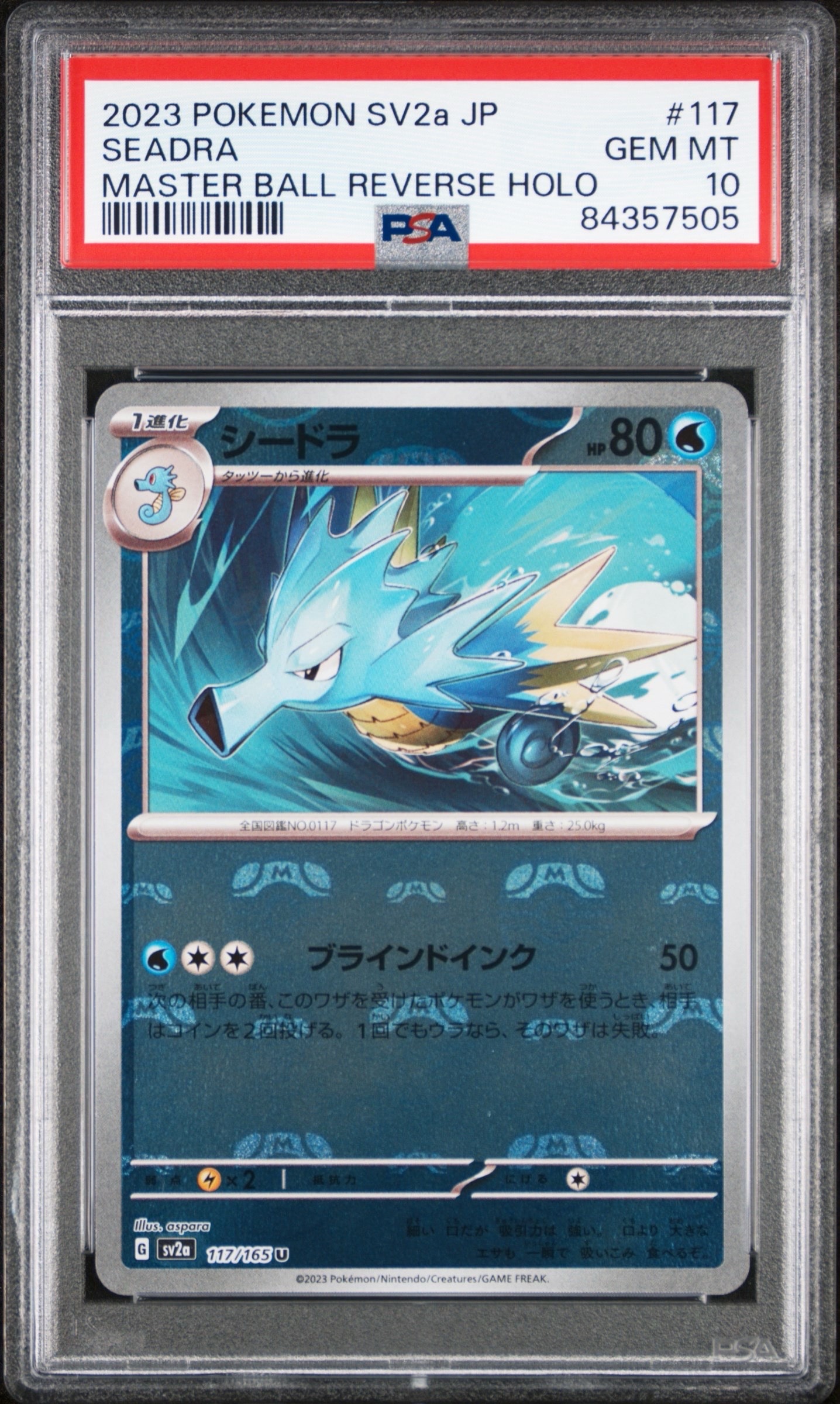 シードラ U: マスターボールミラー ポケモンカード151 psa10 シードラ マスターボールミラーの買取価格推移と値段相場