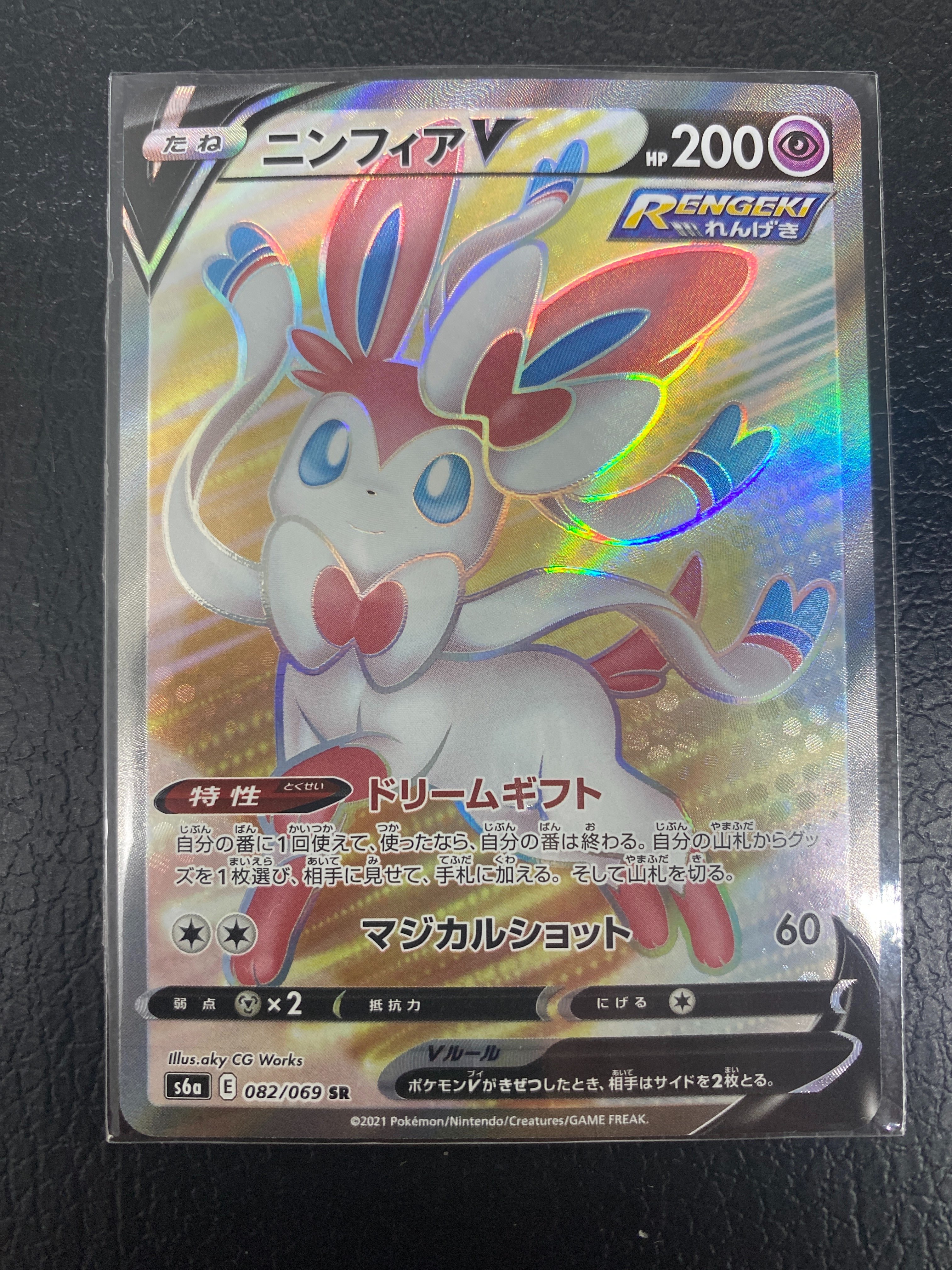 ニンフィアV SR[S6a 082/069](強化拡張パック「イーブイヒーローズ」)