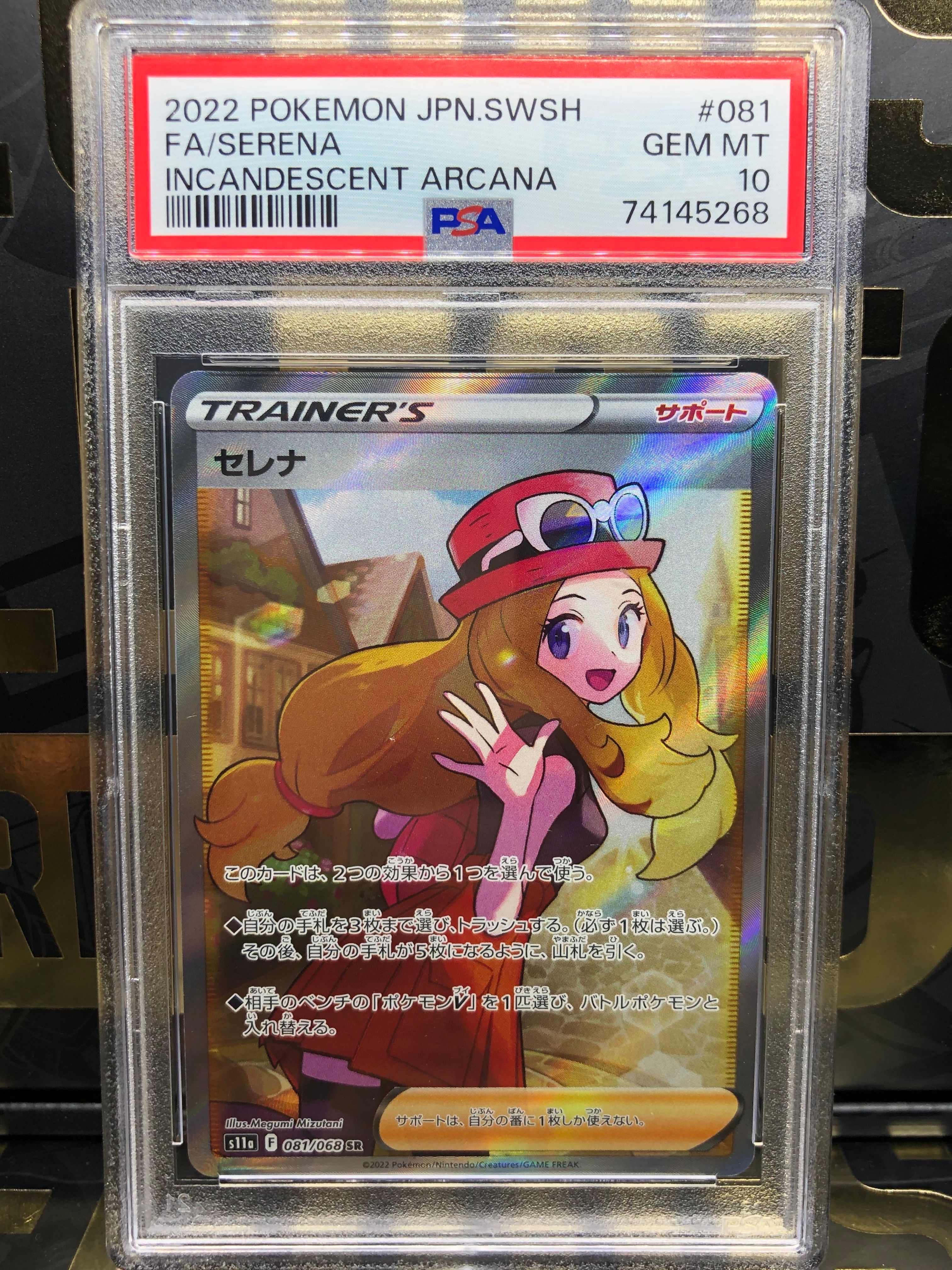 セレナ SR [s11a 081/068](強化拡張パック『白熱のアルカナ』)