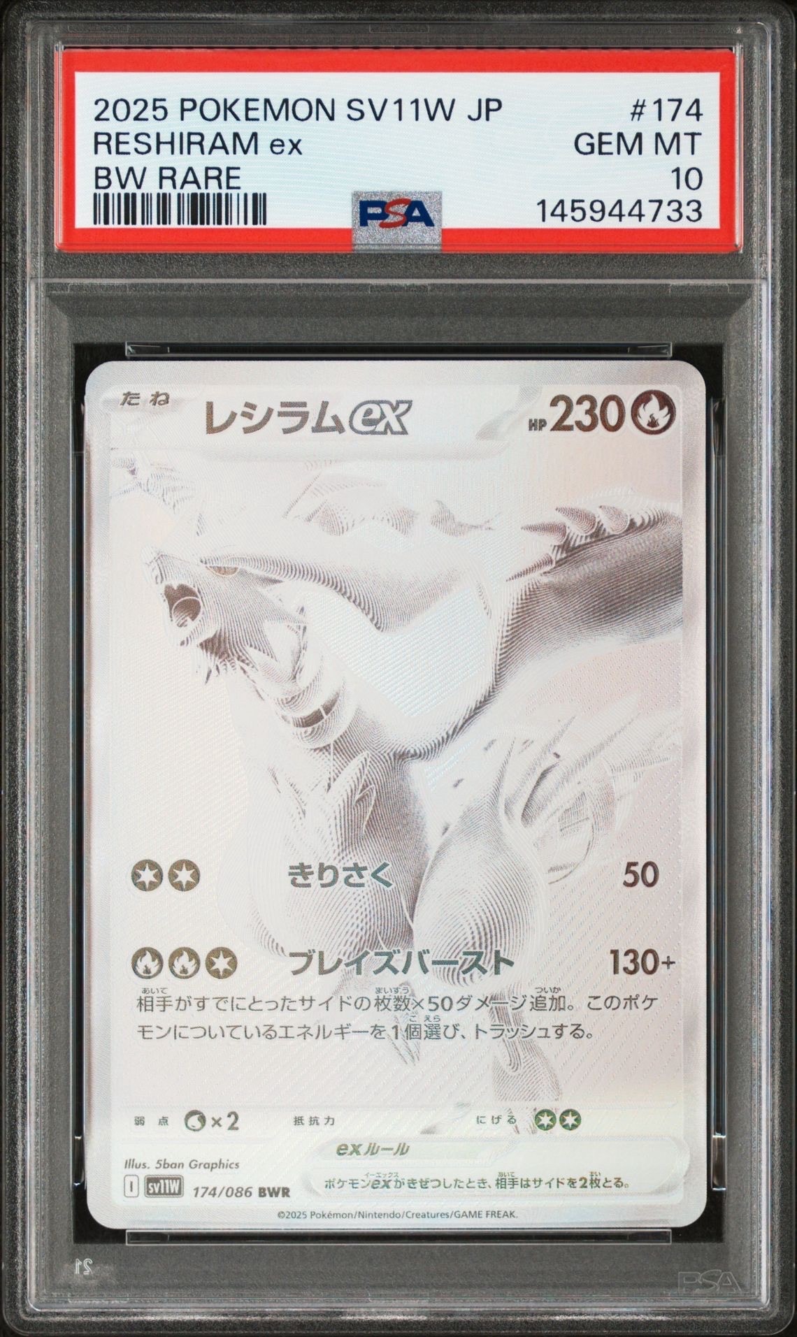 レシラムex BWR [SV11W 174/086](拡張パック「ホワイトフレア」)