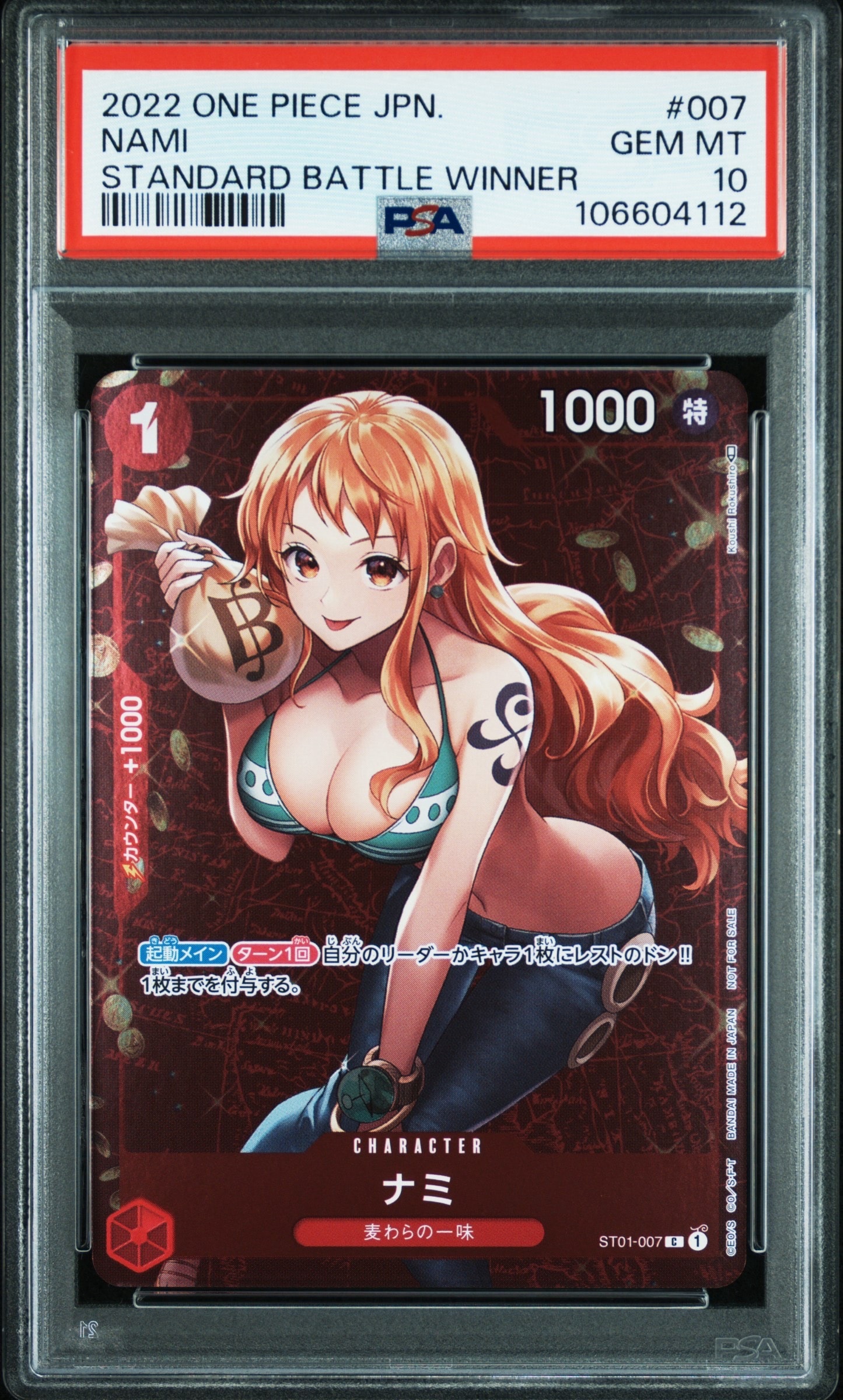 ナミ P [ST01-007] (スタンダードバトル 優勝記念品)の新品/中古フリマ