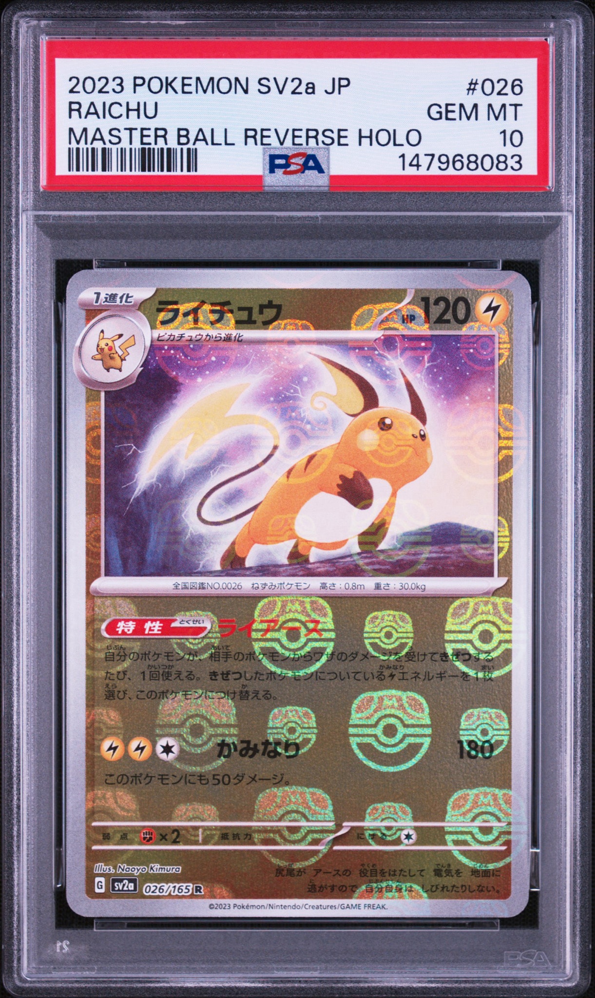 ライチュウ R: マスターボールミラー[SV2a 026/165](強化拡張パック「ポケモンカード151」)