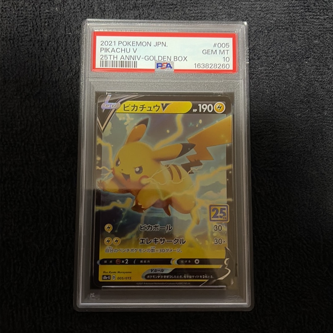 PSA10】ピカチュウV [S8a-G 005/015](25th アニバーサリー ゴールデン