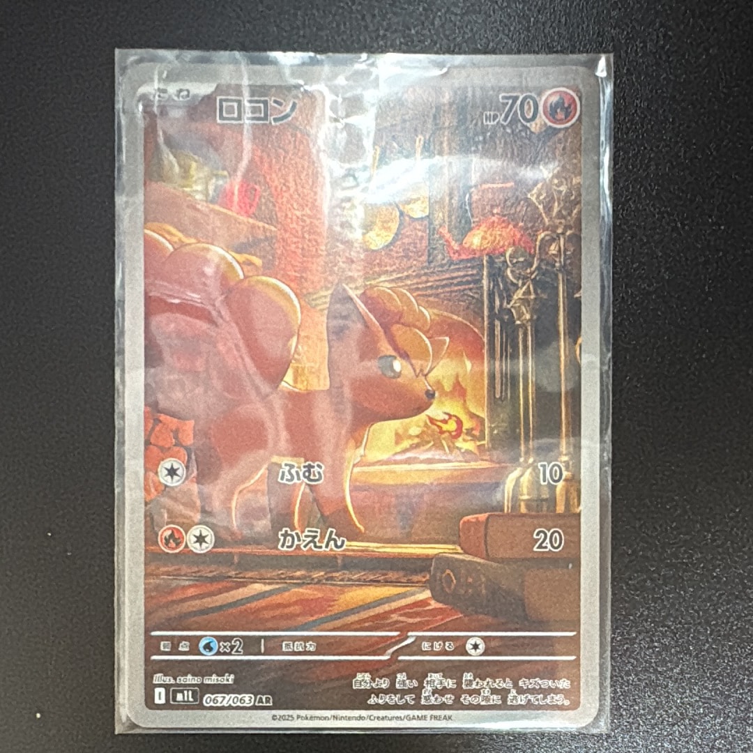 ロコン AR [M1L 067/063](拡張パック「メガブレイブ」)