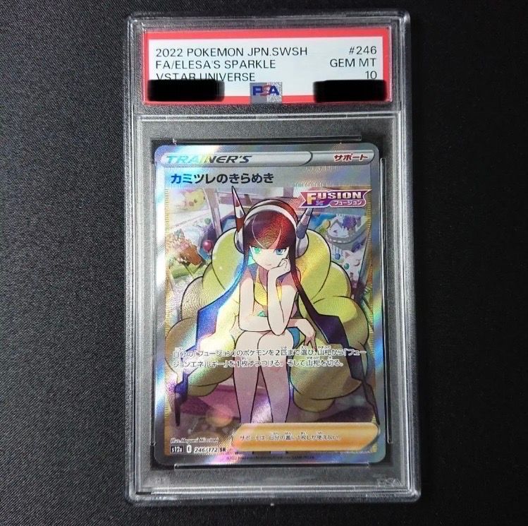 カミツレのきらめき SR[s12a 246/172](ハイクラスパック「VSTARユニバース」)