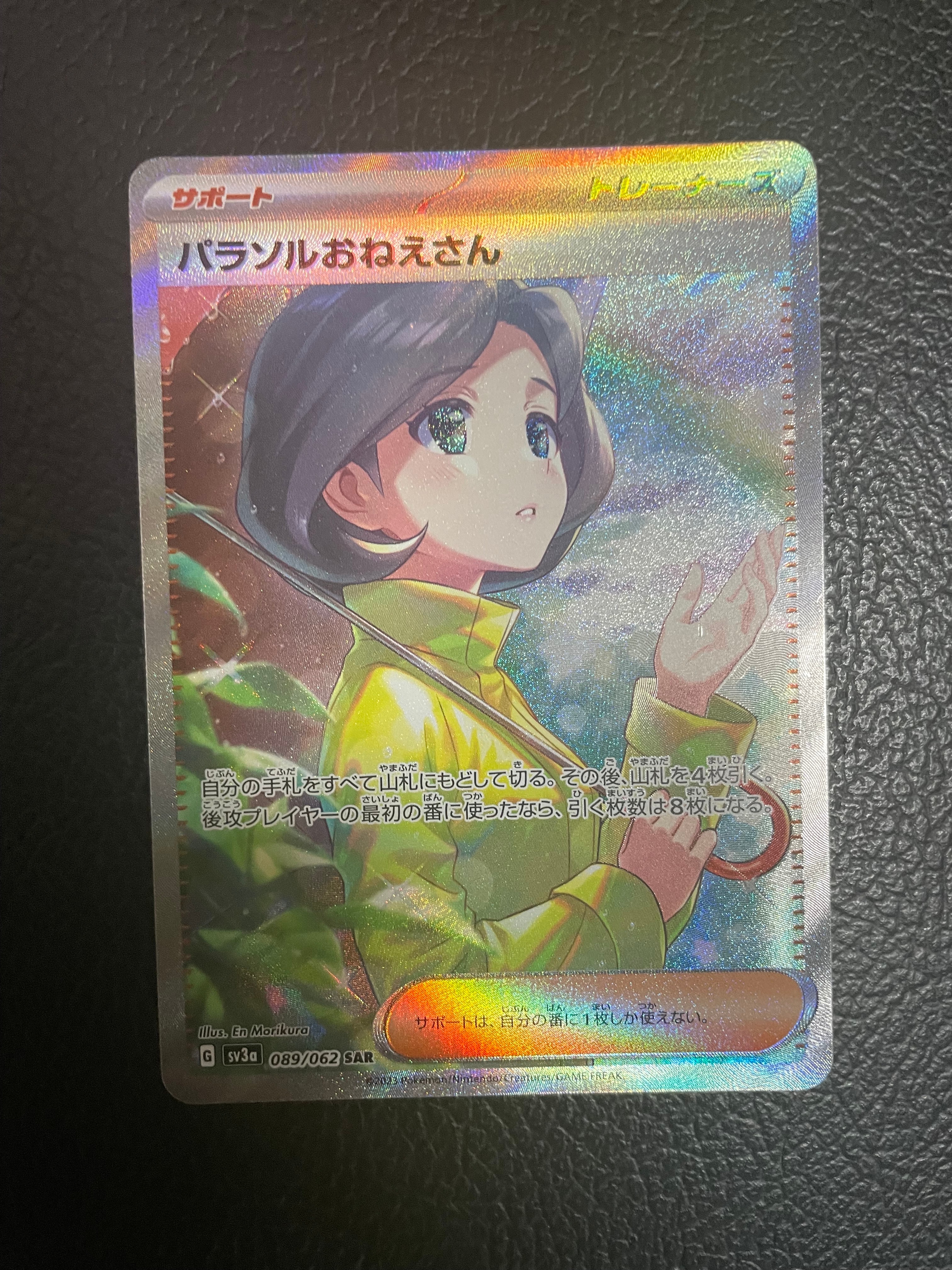 パラソルおねえさん SAR[SV3a 089/062](強化拡張パック「レイジングサーフ」)