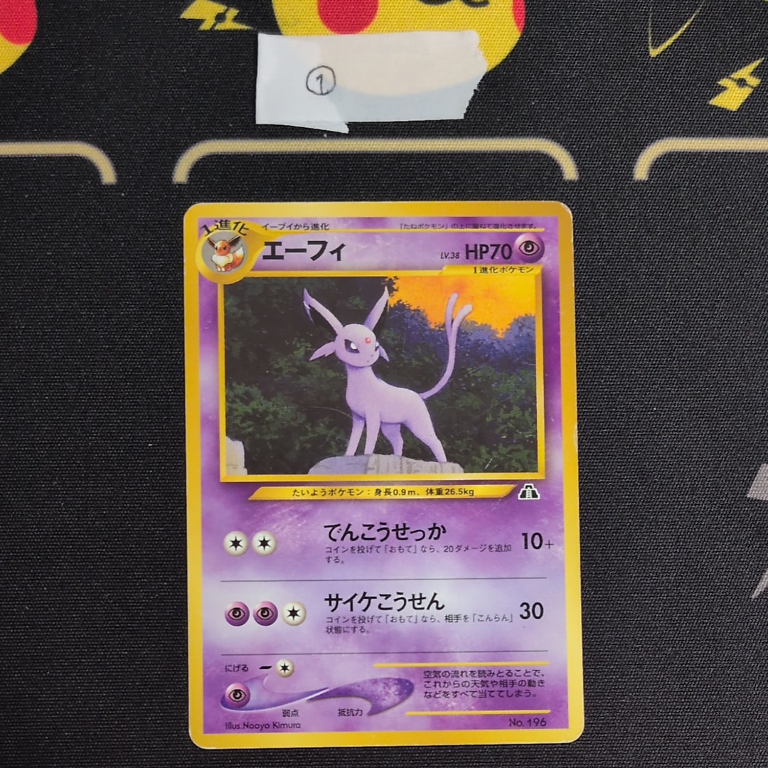エーフィプレミアムファイル2: 旧裏[neoP2 No.196](プレミアムファイル2)