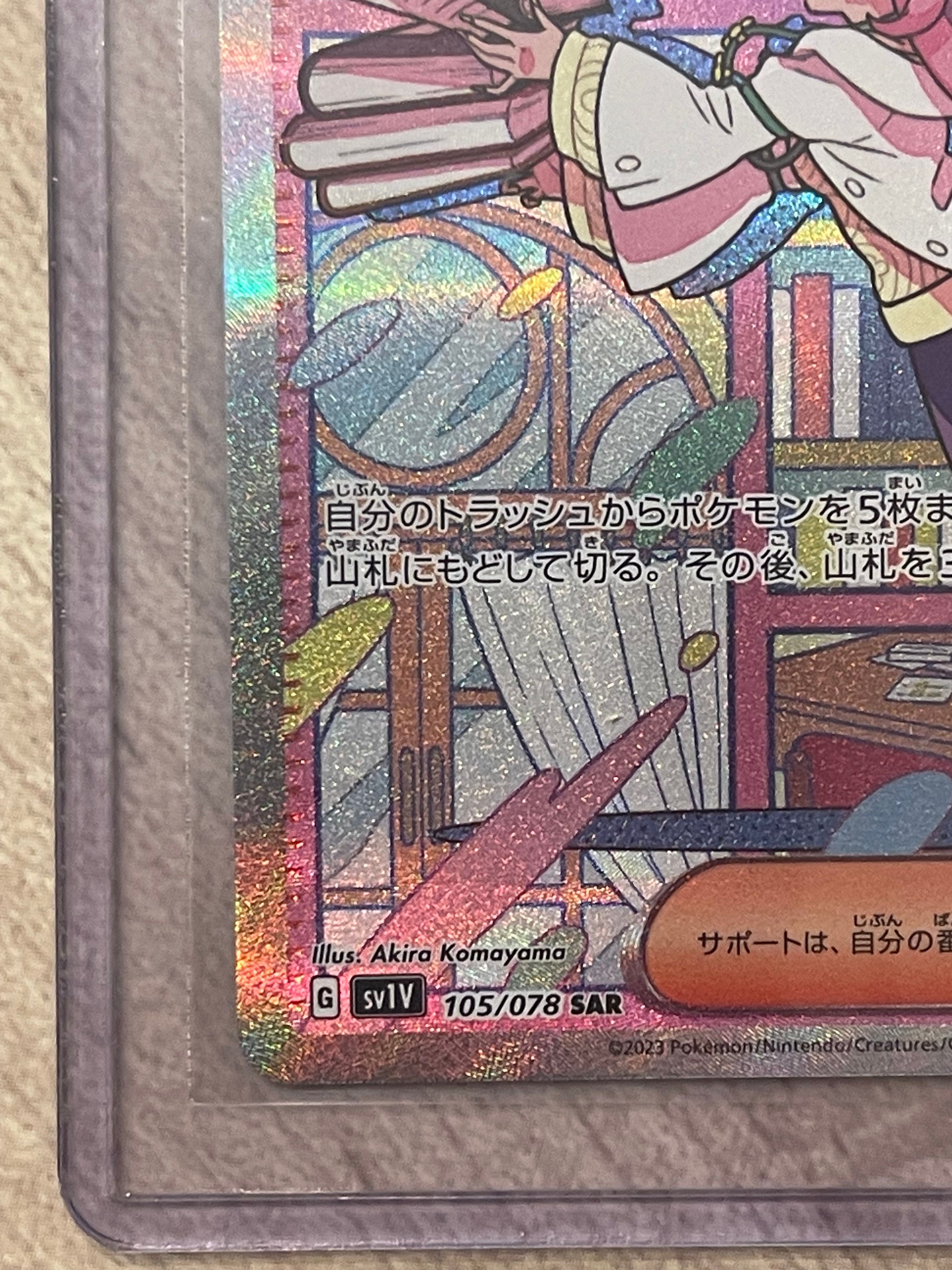 【極美品】 【SAR】 ミモザ 105/078 SV1v 即日発送 ローダー付 極美品】 【SAR】 ミモザ 105/078 SV1v 即日発送 ローダー付