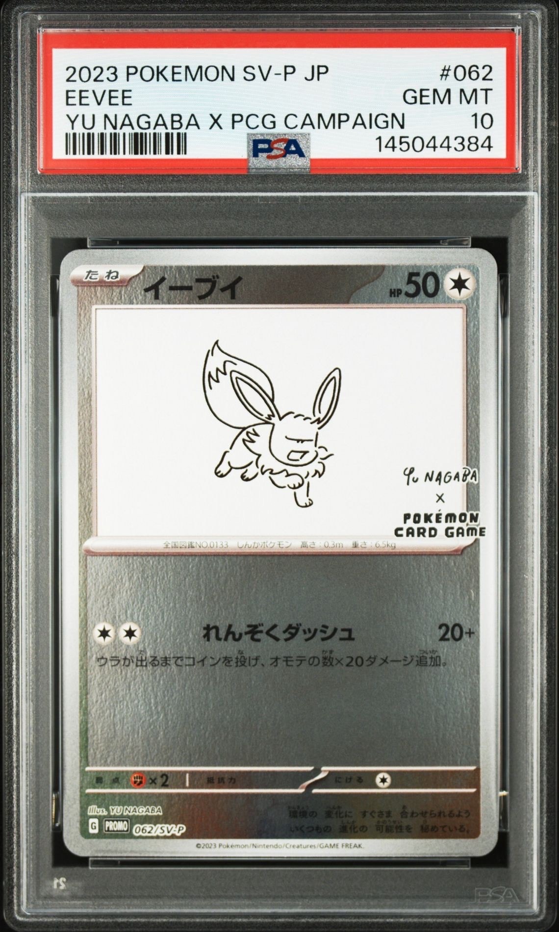 イーブイ: プロモ [SV-P 062](「YU NAGABA×ポケモンカードゲーム