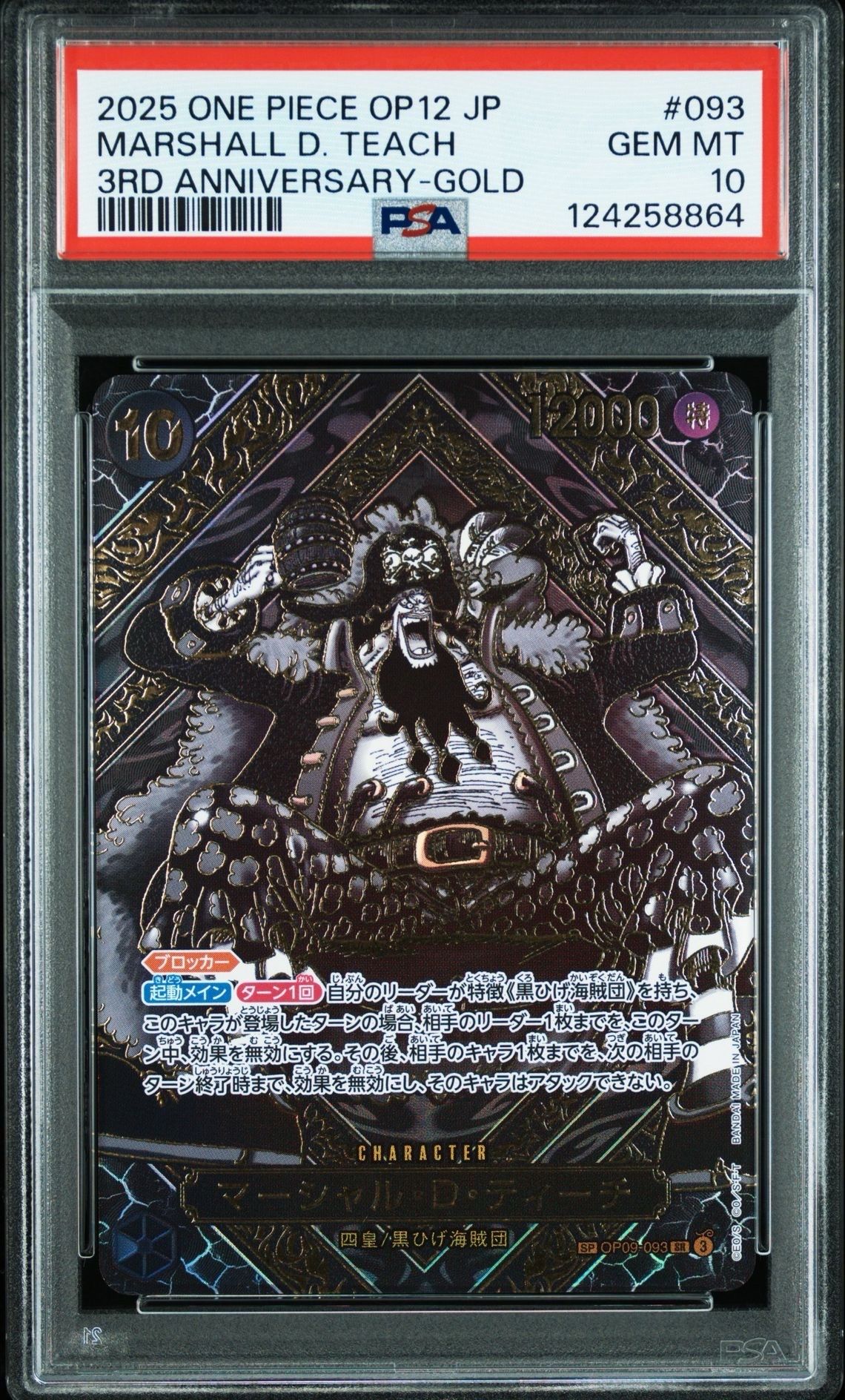 マーシャル・D・ティーチ SR-SPC :3周年スペシャルカード(金背景) [OP09-093](ブースターパック「師弟の絆」)
