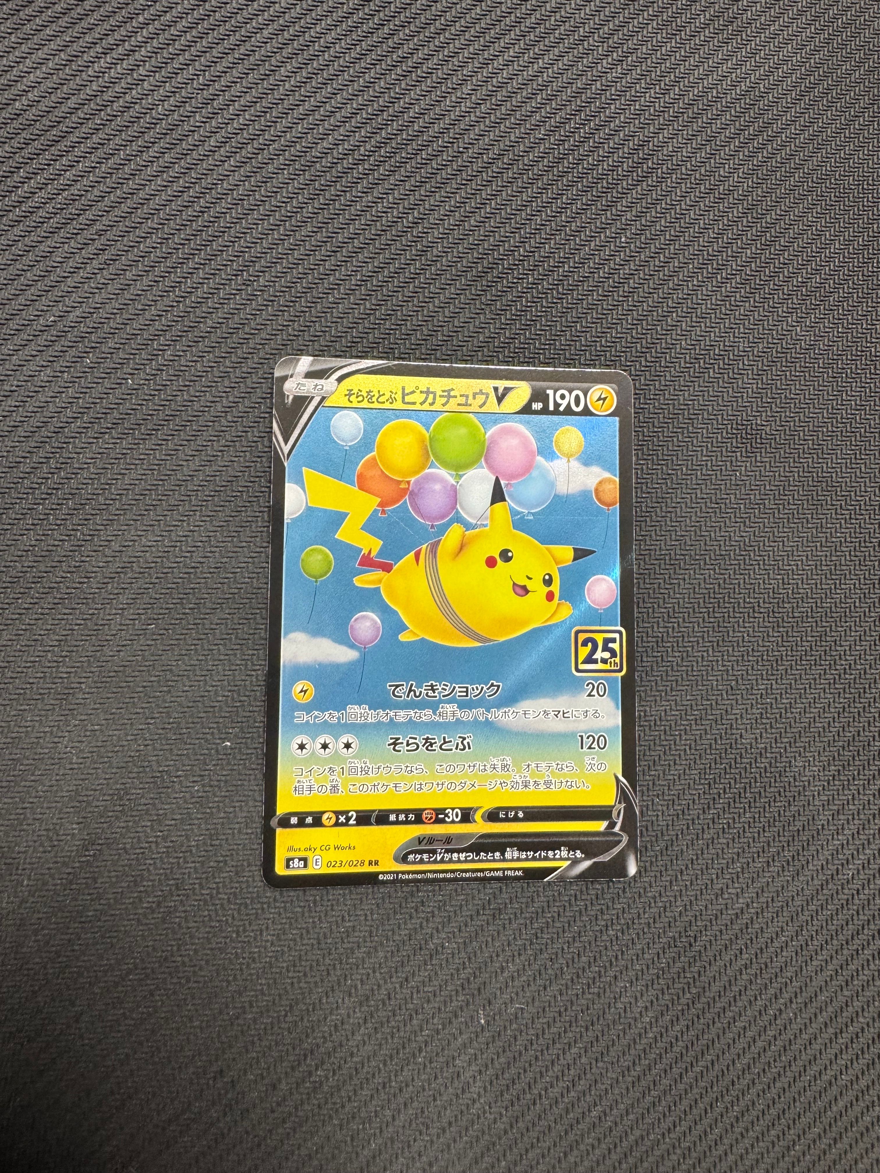 そらをとぶピカチュウV RR[s8a 023/028](拡張パック「25th アニバーサリーコレクション」)