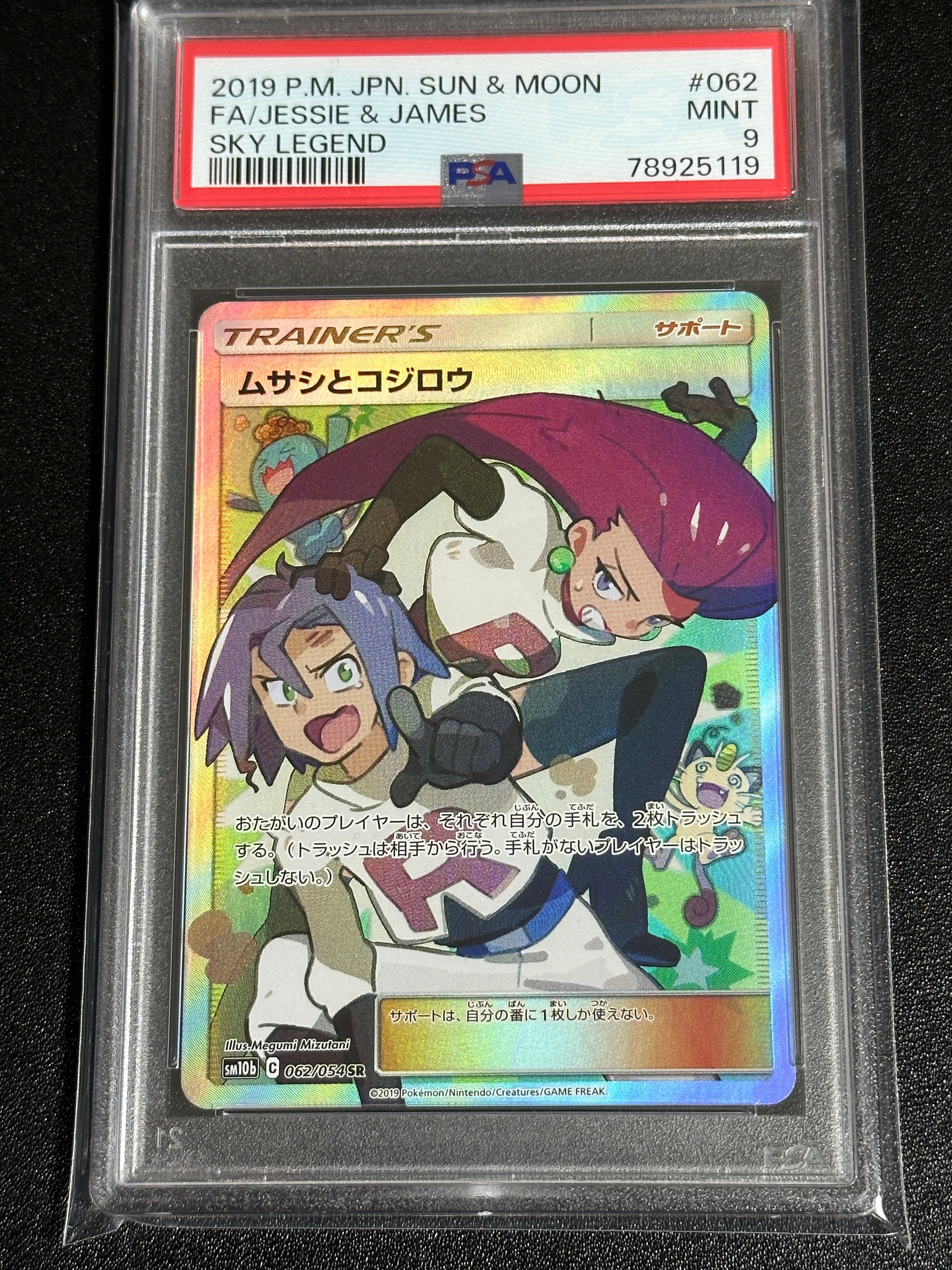 PSA 9]Jessie & James SR[SM10b 062/054](Enhanced Expansion Pack "Sky  Legend") | SNKRDUNK