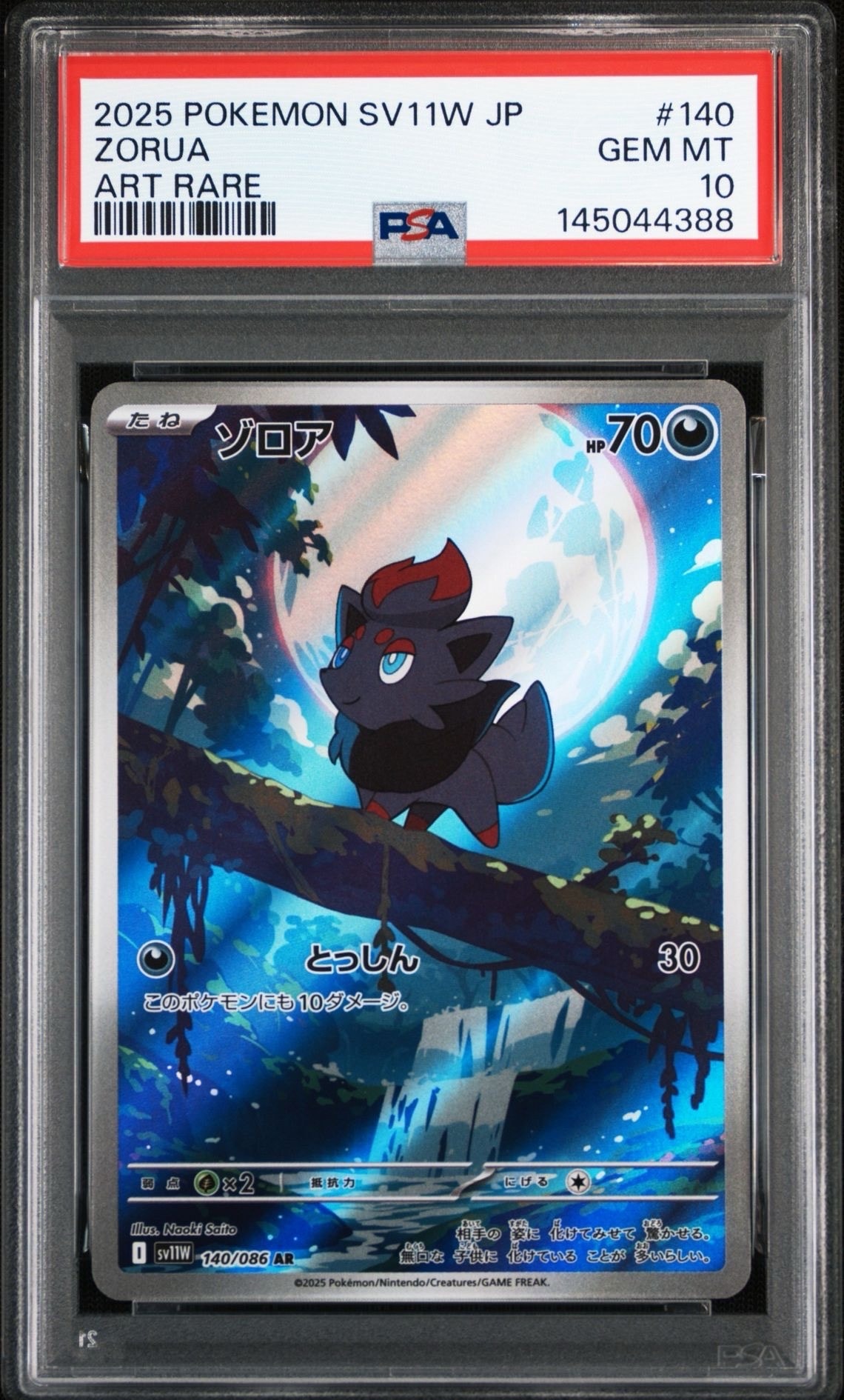 PSA10】ゾロア AR [SV11W 140/086](拡張パック「ホワイトフレア」) 1枚
