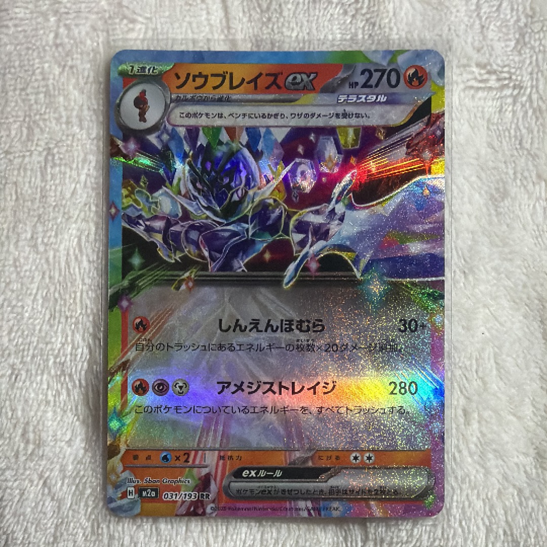 ソウブレイズex RR [M2a 031/193](ハイクラスパック「MEGAドリームex