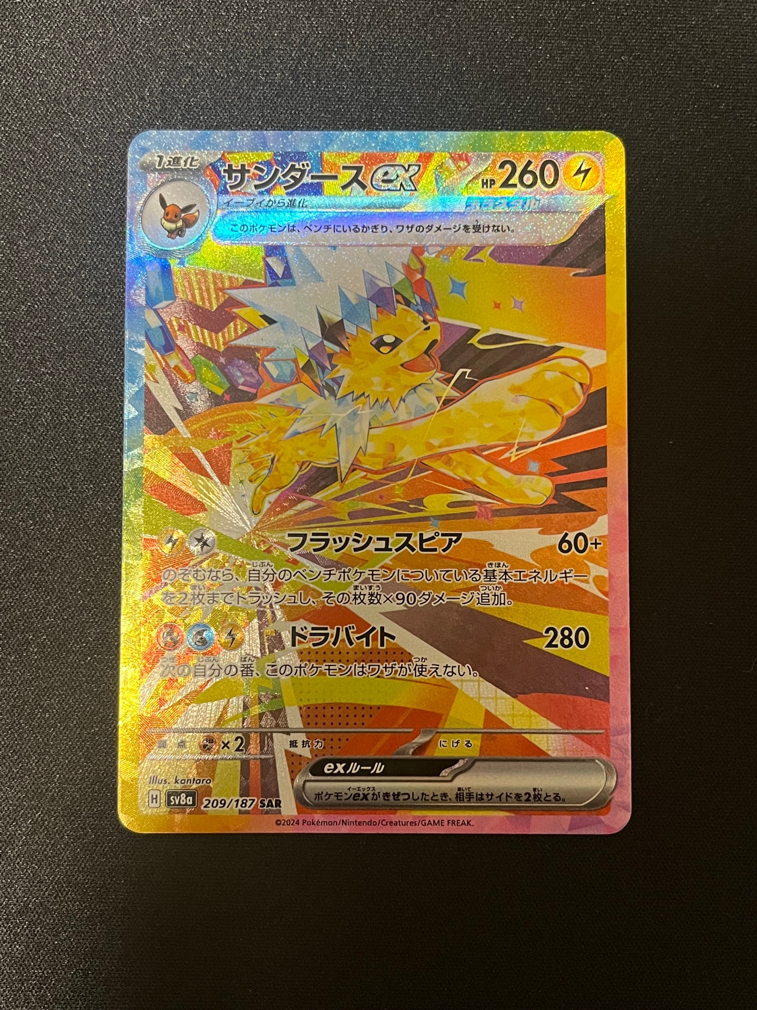 サンダースex