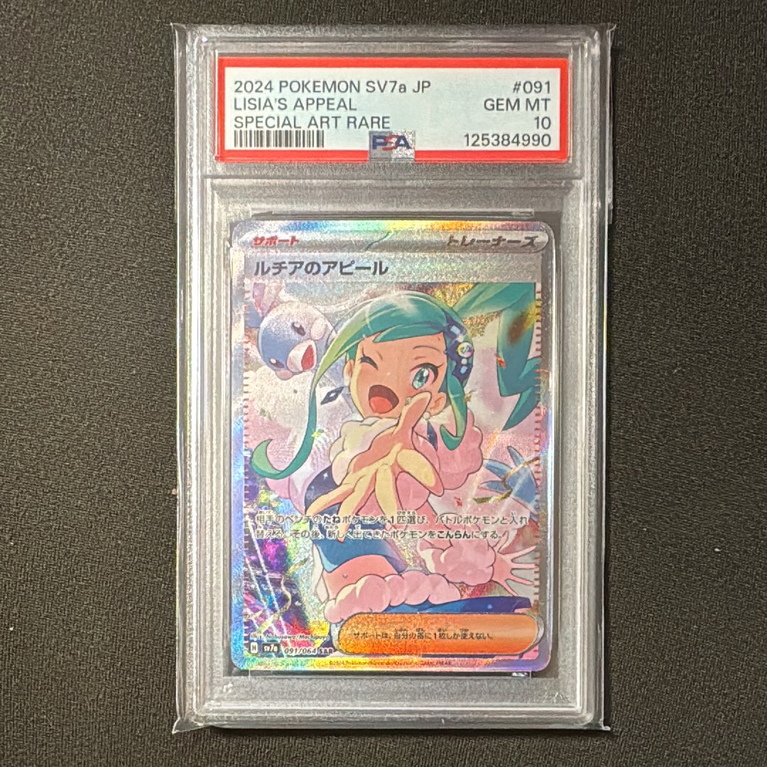 ルチアのアピール SAR [SV7a 091/064](強化拡張パック「楽園ドラゴーナ」)