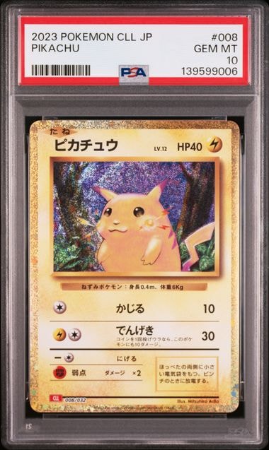 ピカチュウ [CLL 008/032](ポケモンカードゲーム Classic)