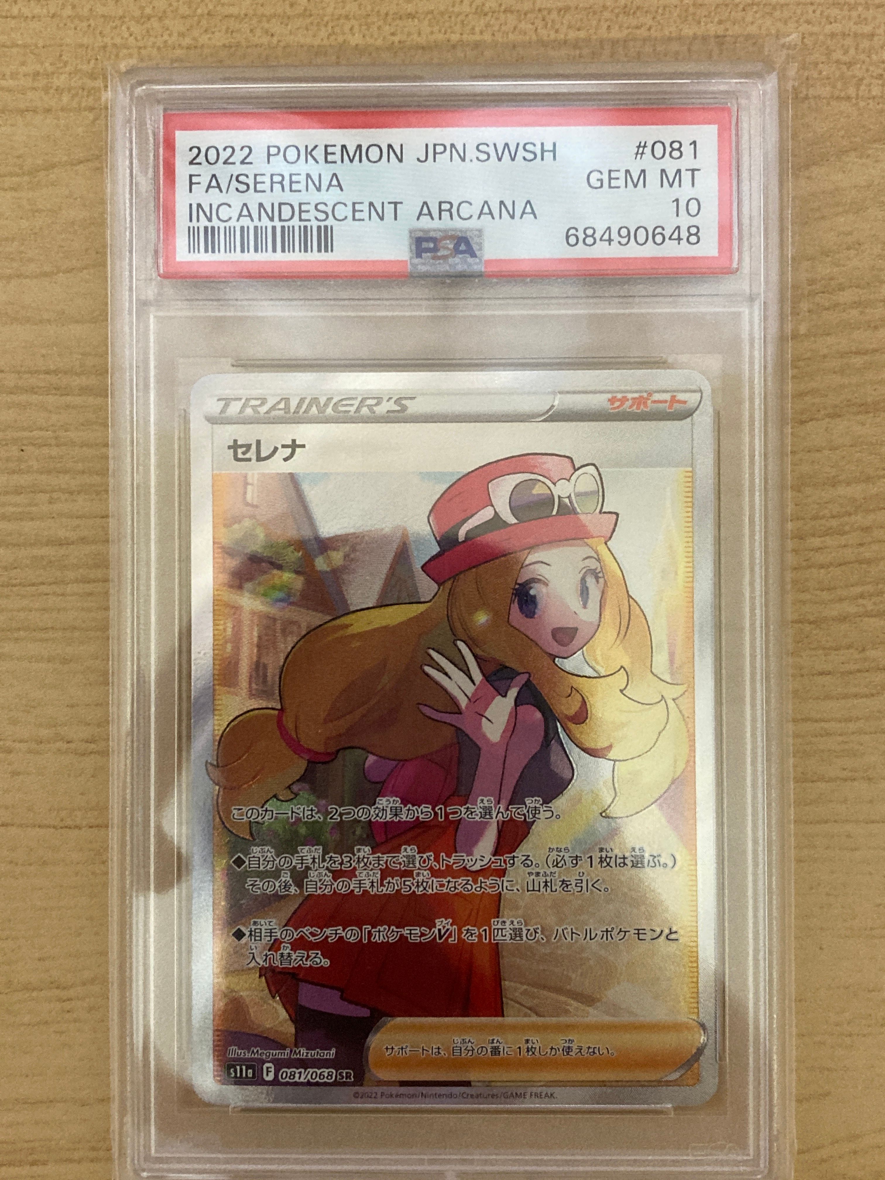 セレナ SR [s11a 081/068](強化拡張パック『白熱のアルカナ』)