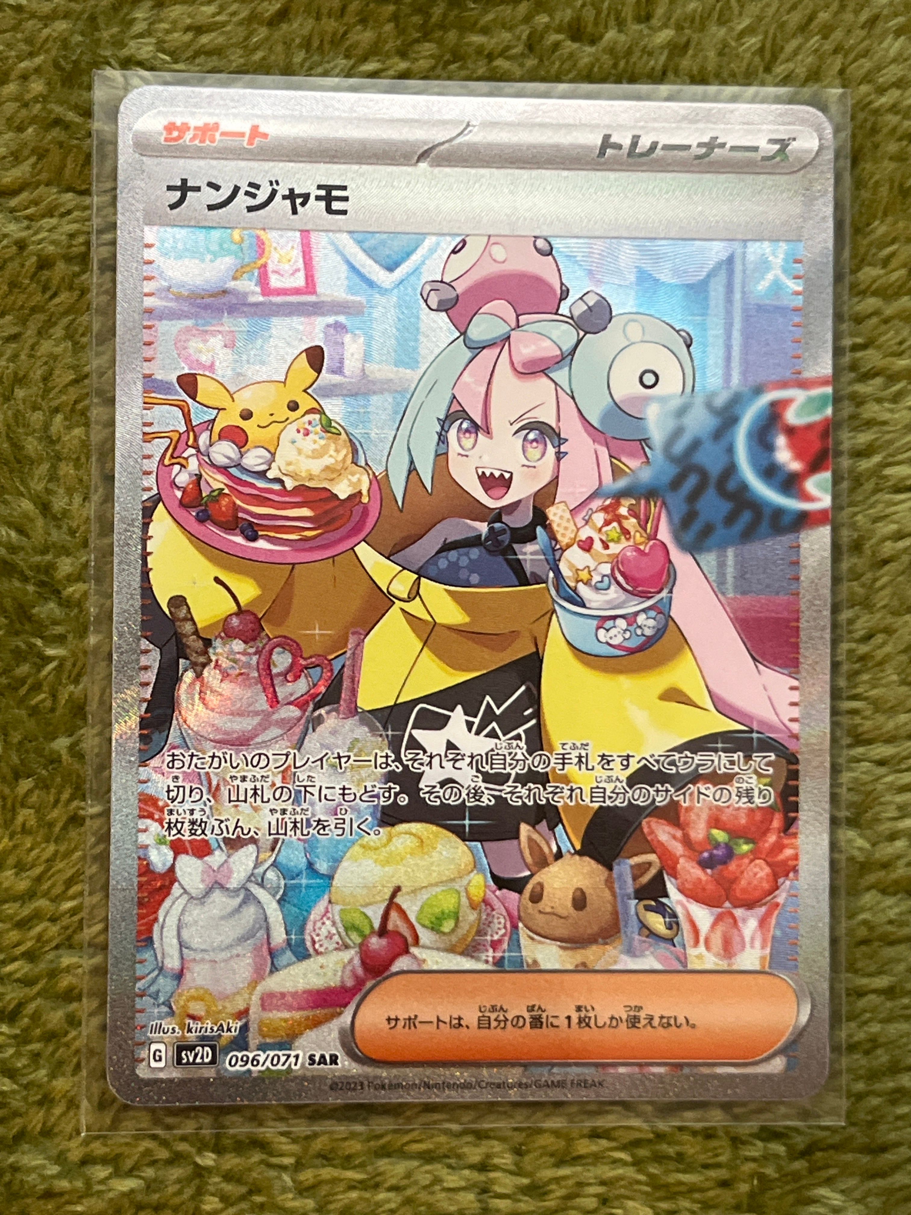 ナンジャモ SAR[SV2D 096/071](拡張パック「クレイバースト」)