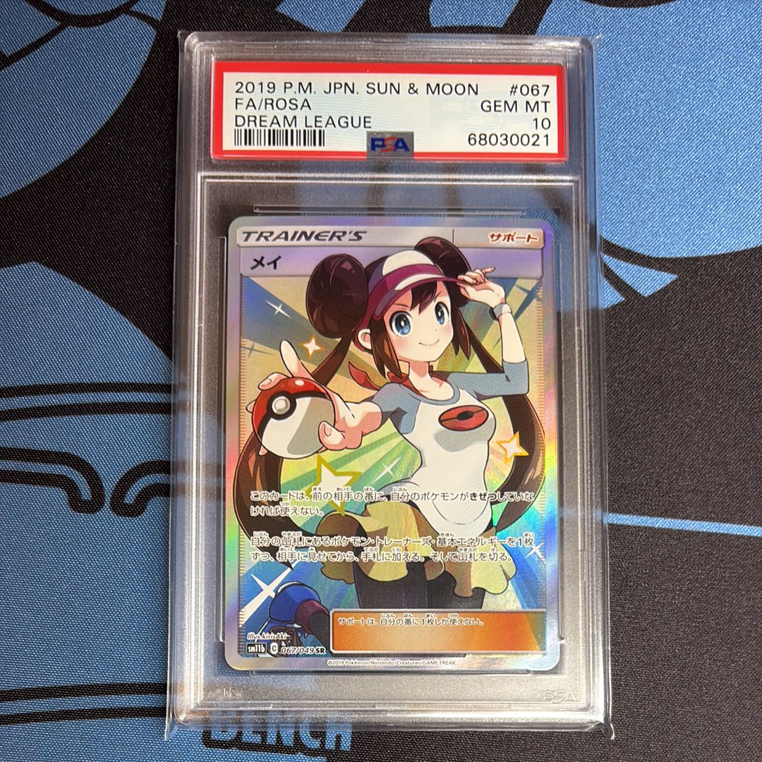 メイ SR[SM11b 067/049](強化拡張パック「ドリームリーグ」)